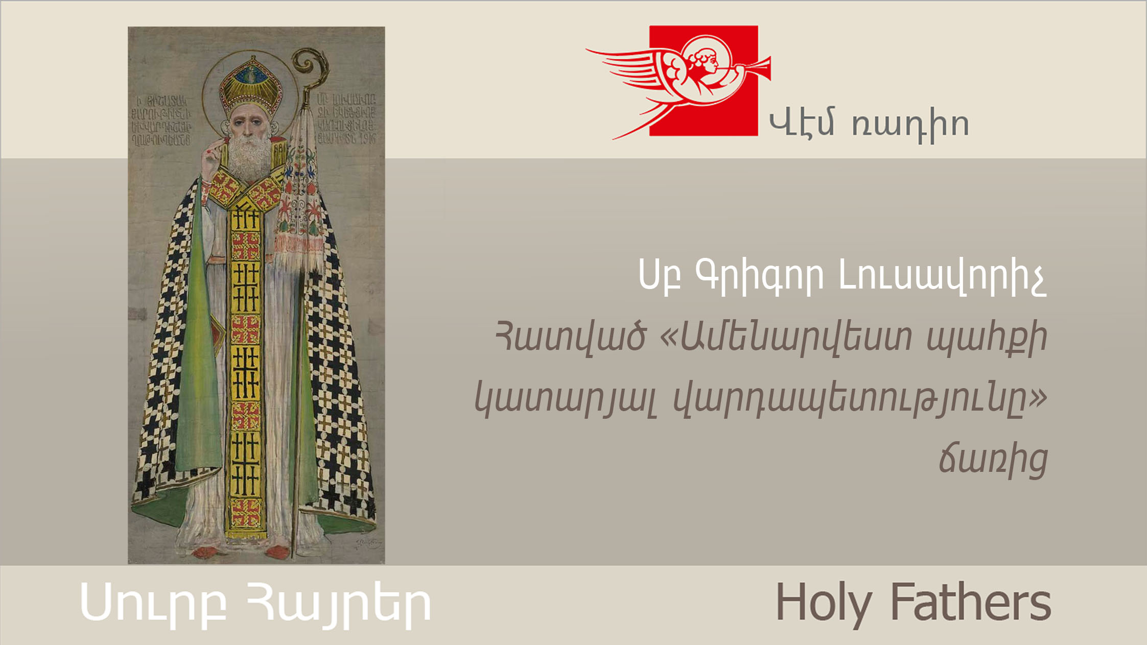 St. Gregory the Illuminator, From the Homily 