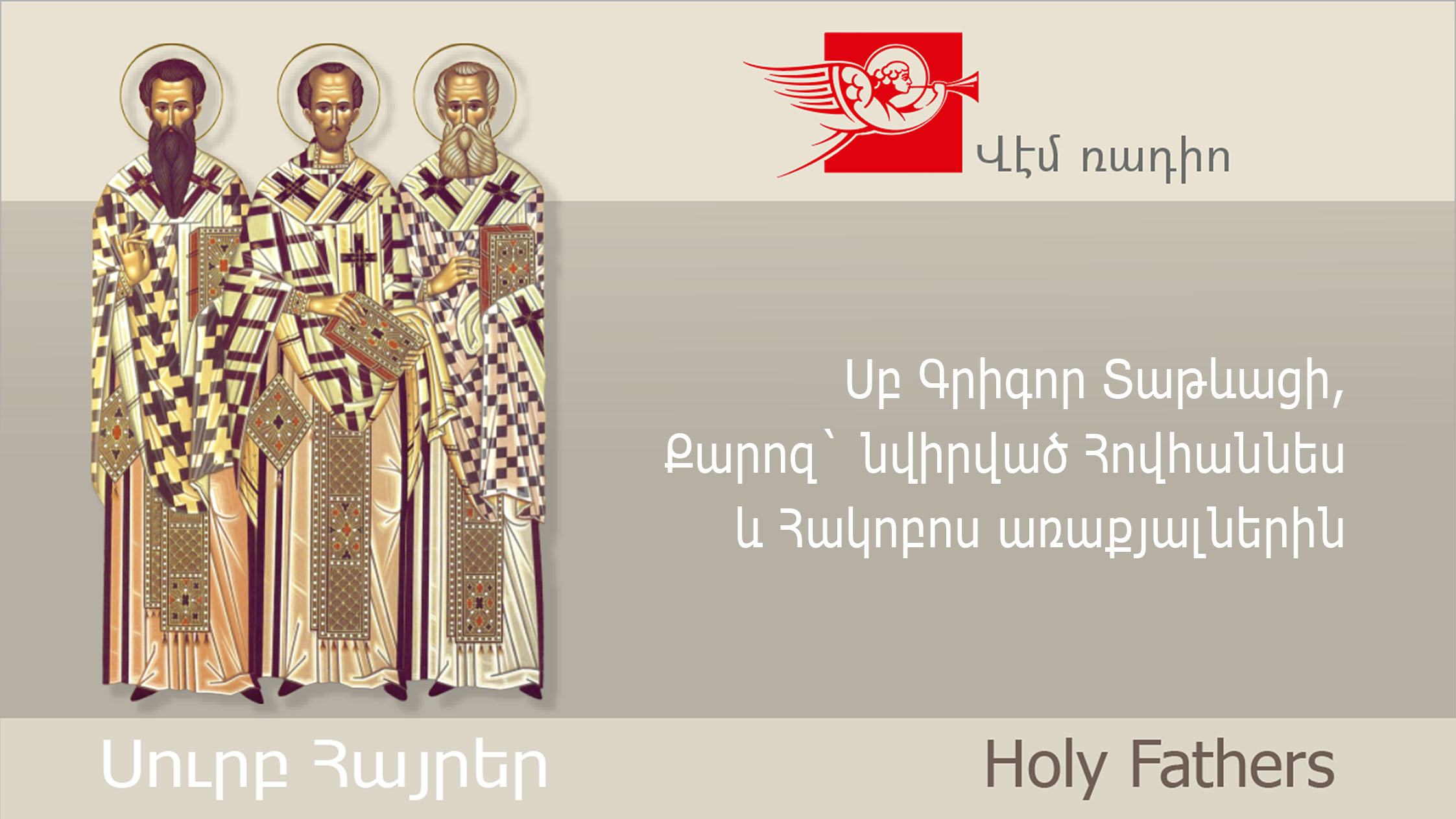 Սբ Գրիգոր Տաթևացի, Քարոզ` նվիրված Հովհաննես և Հակոբոս առաքյալներին