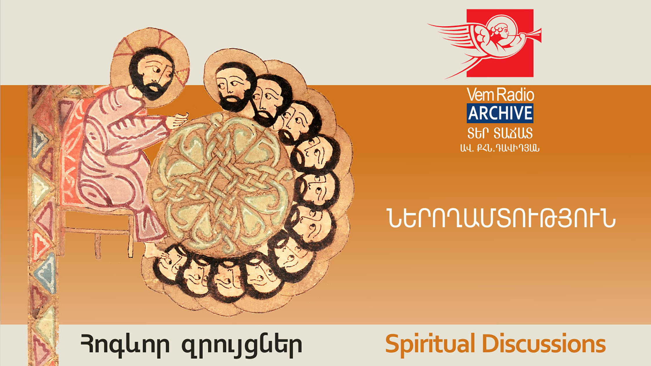Ներողամտություն