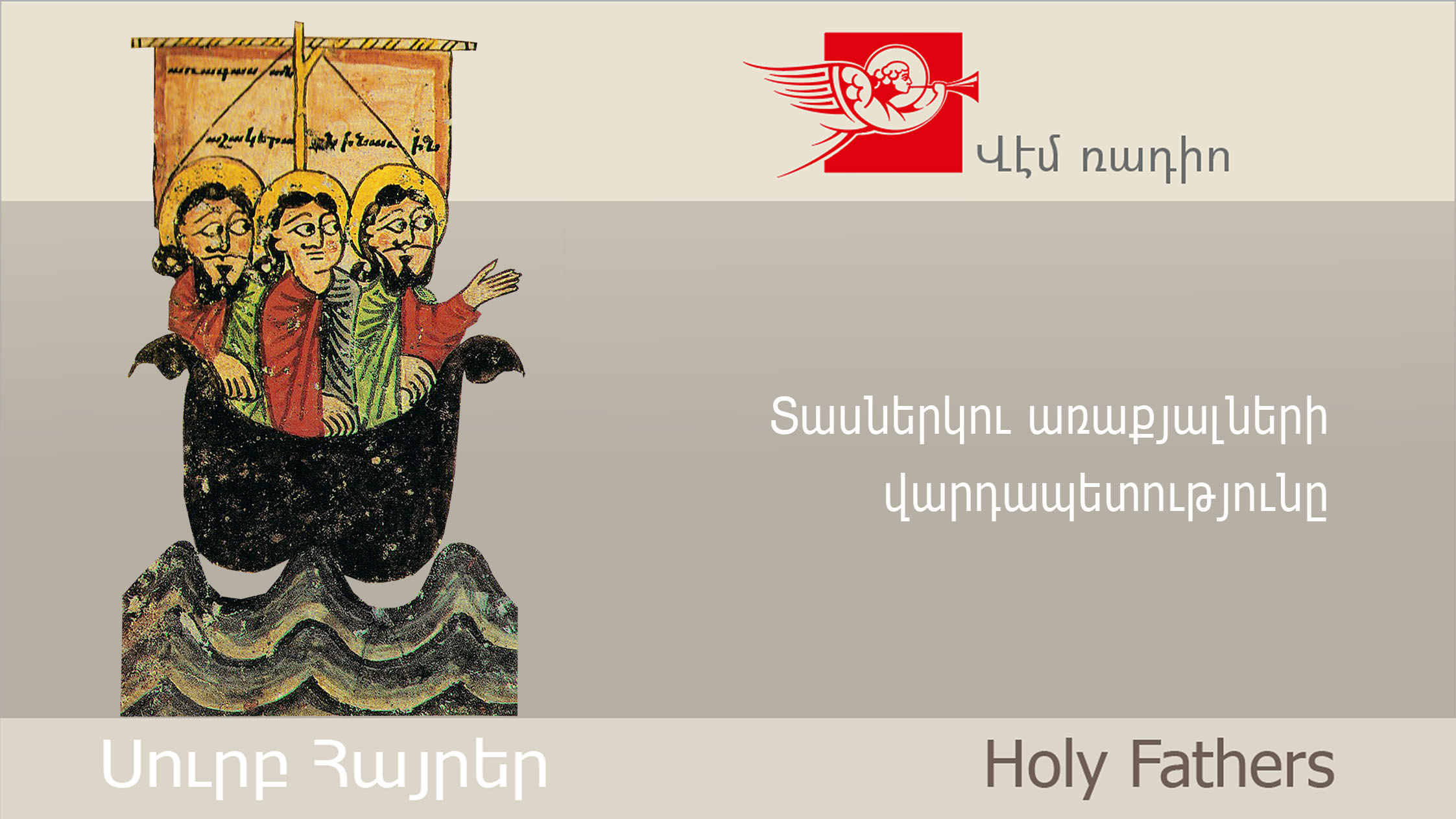 The Teaching of the 12 Apostles
