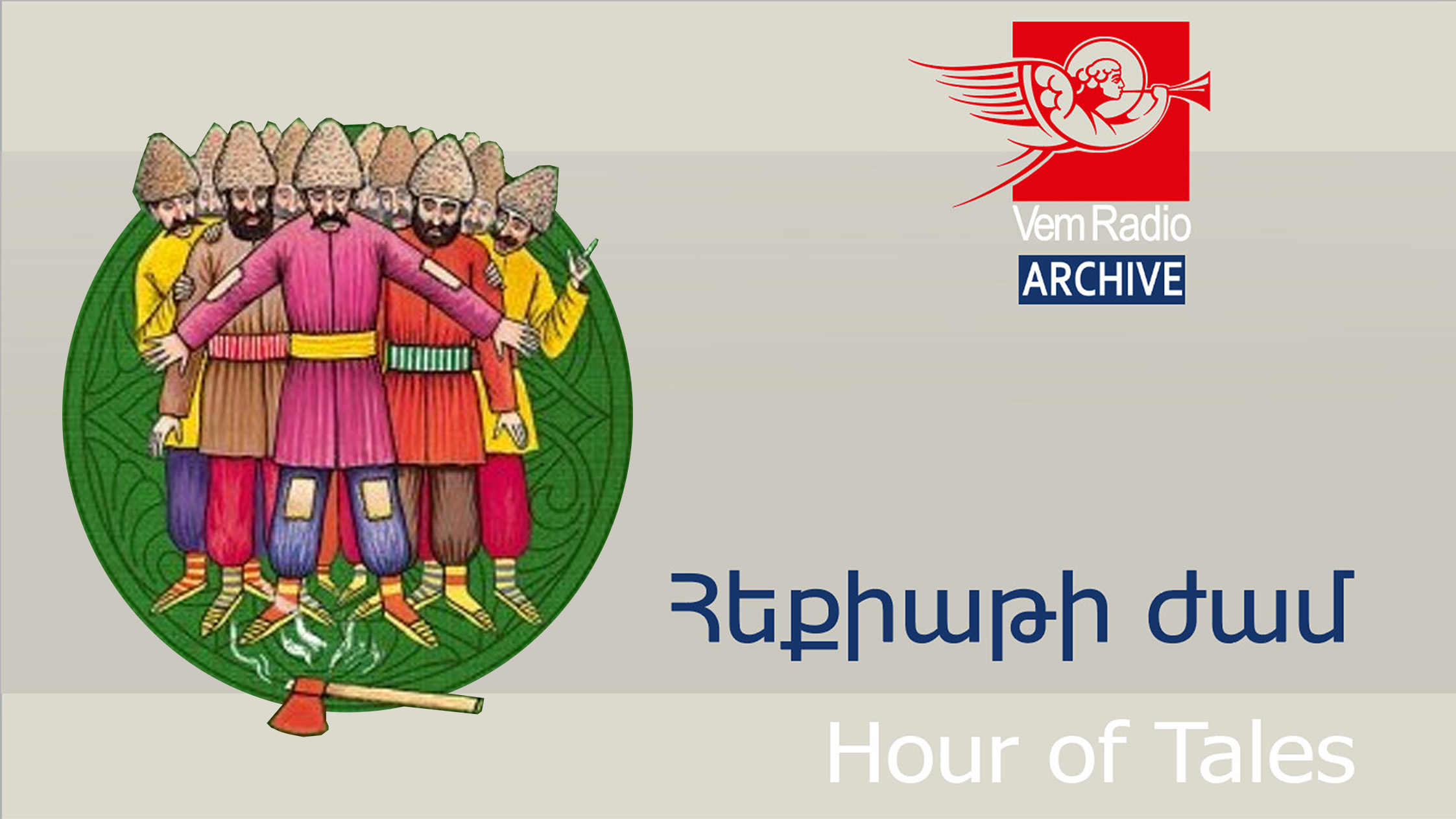 Հովհաննես Թումանյան, «Կացին ախպեր»