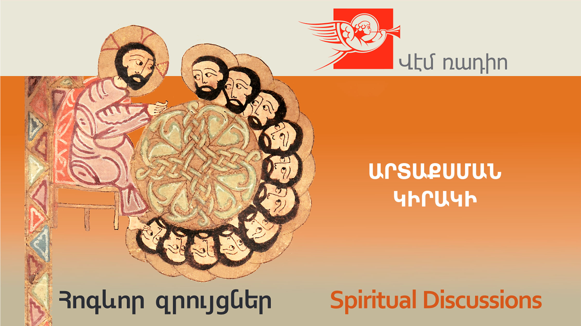 Արտաքսման կիրակի