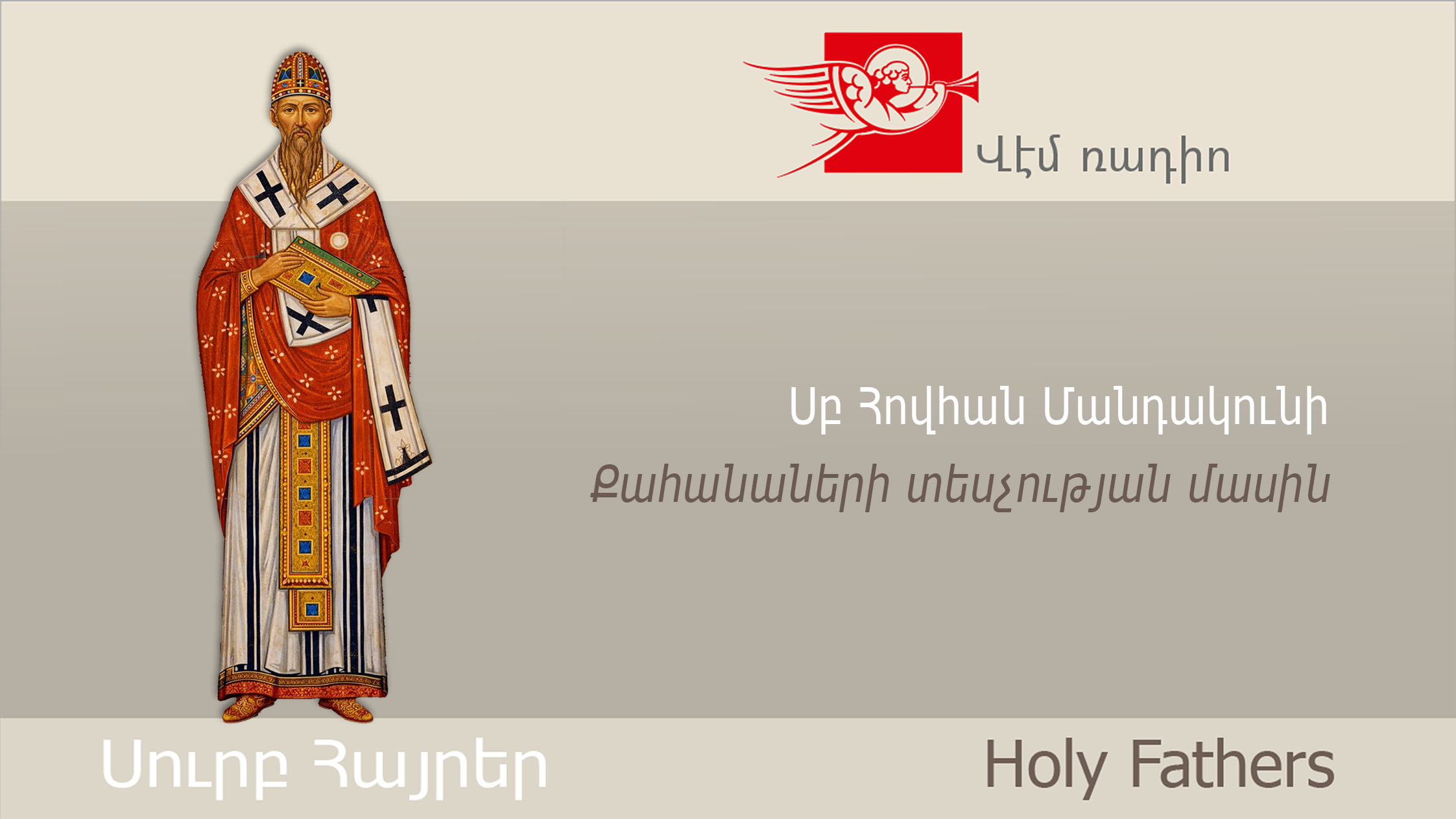 St. John Mandakuni, On the Superintendence of Priests