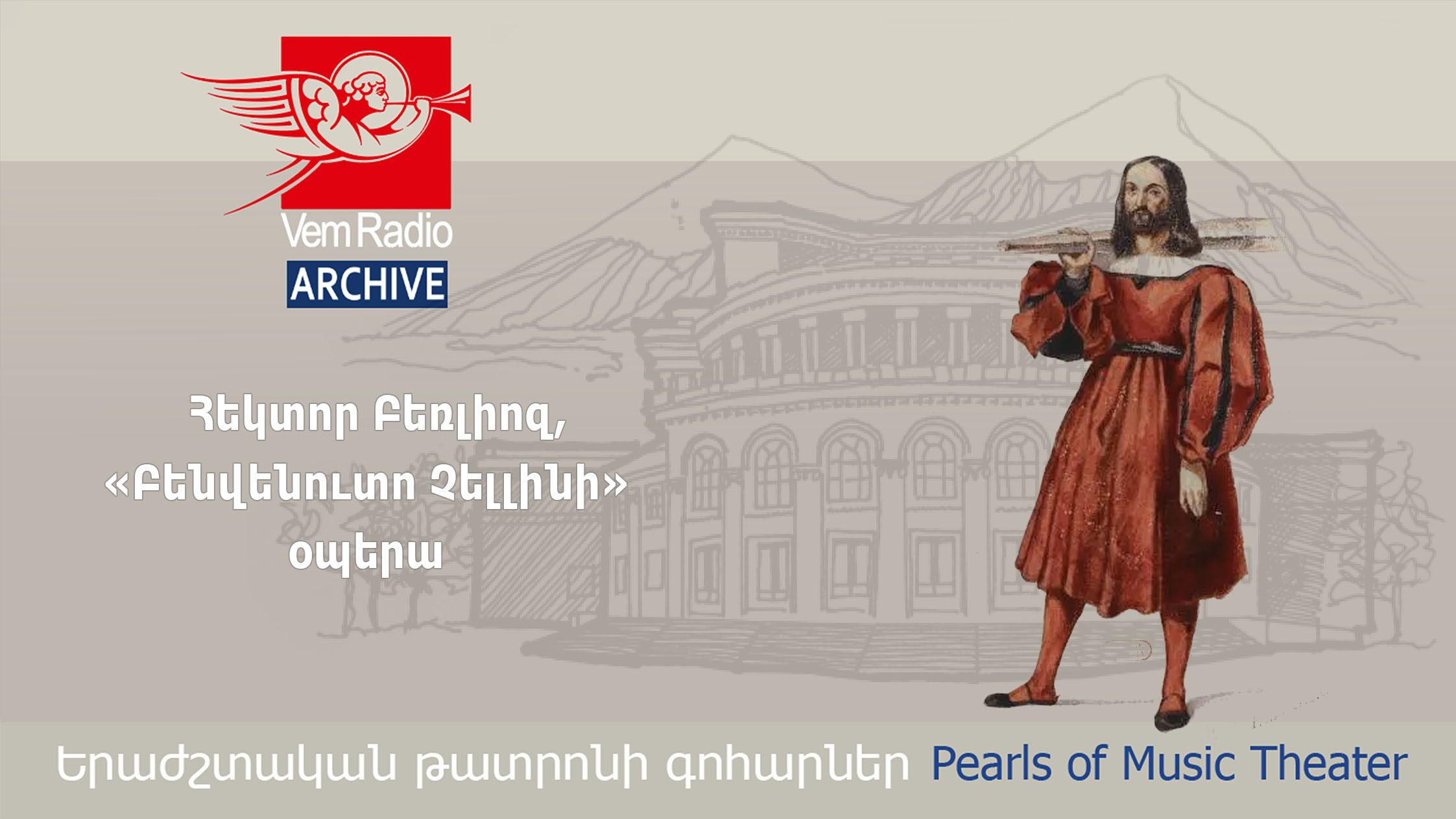 Հեկտոր Բեռլիոզ, «Բենվենուտո Չելլինի» օպերա