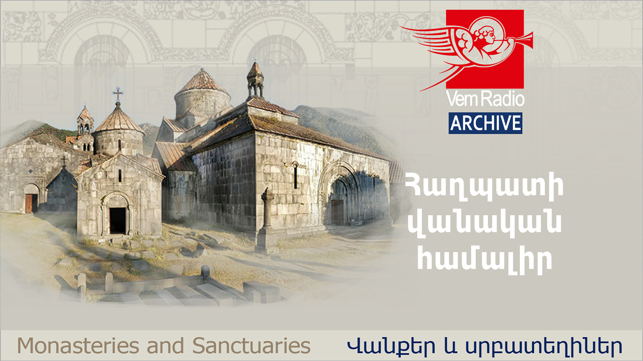 Հաղպատի վանական համալիր