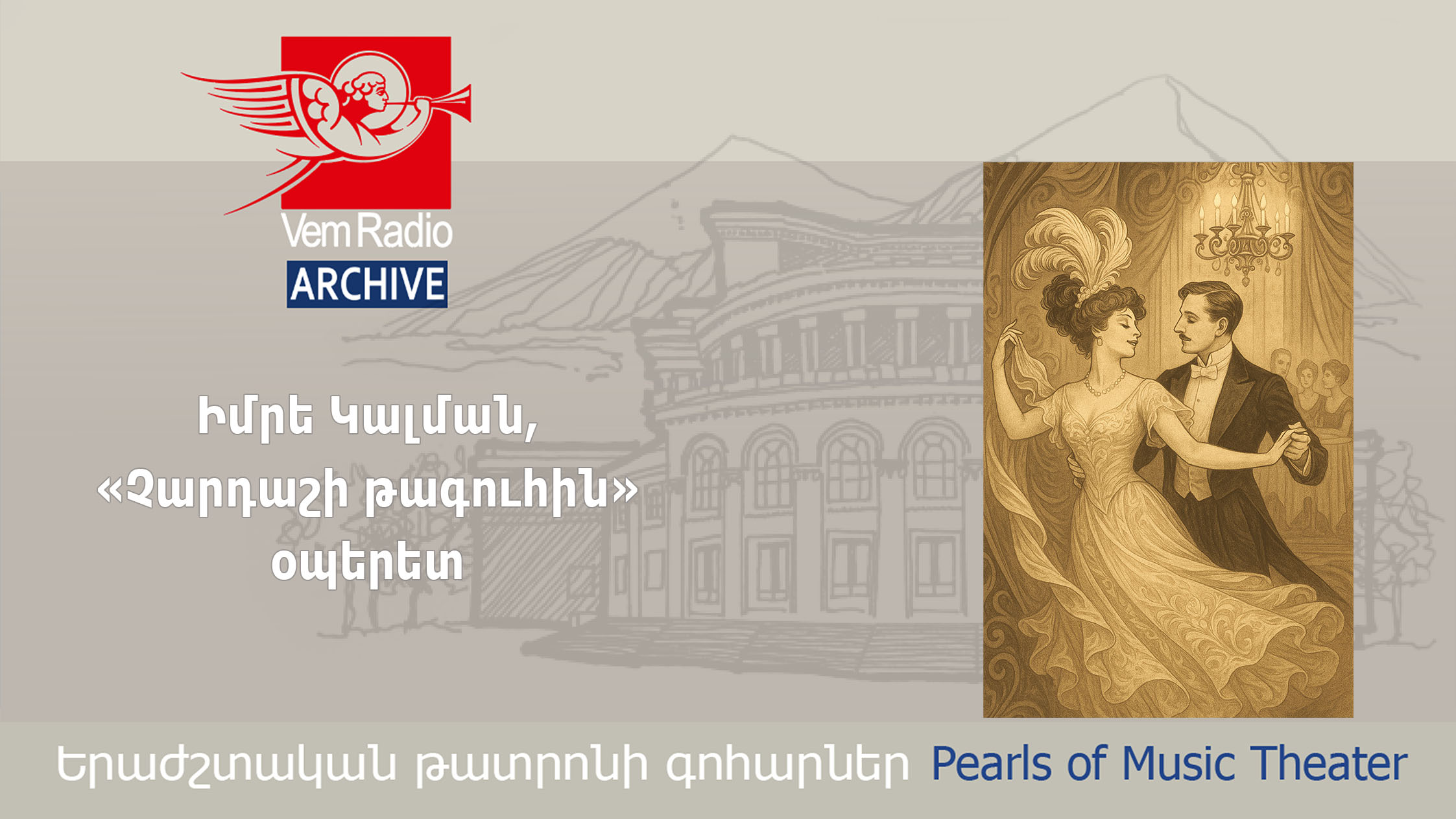 Իմրե Կալման,  «Չարդաշի թագուհին» օպերետ