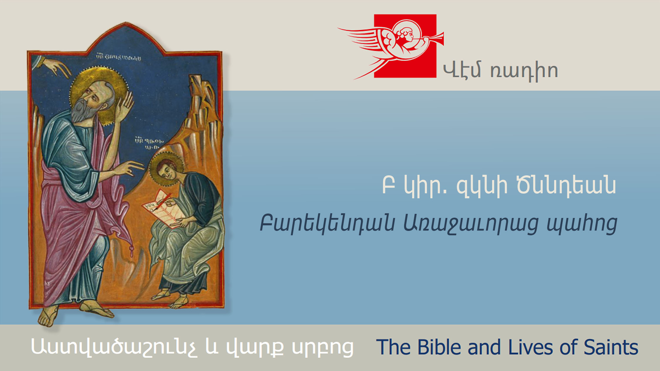 Second Sunday after Nativity, Barekendan of the Fast of the Catechumens