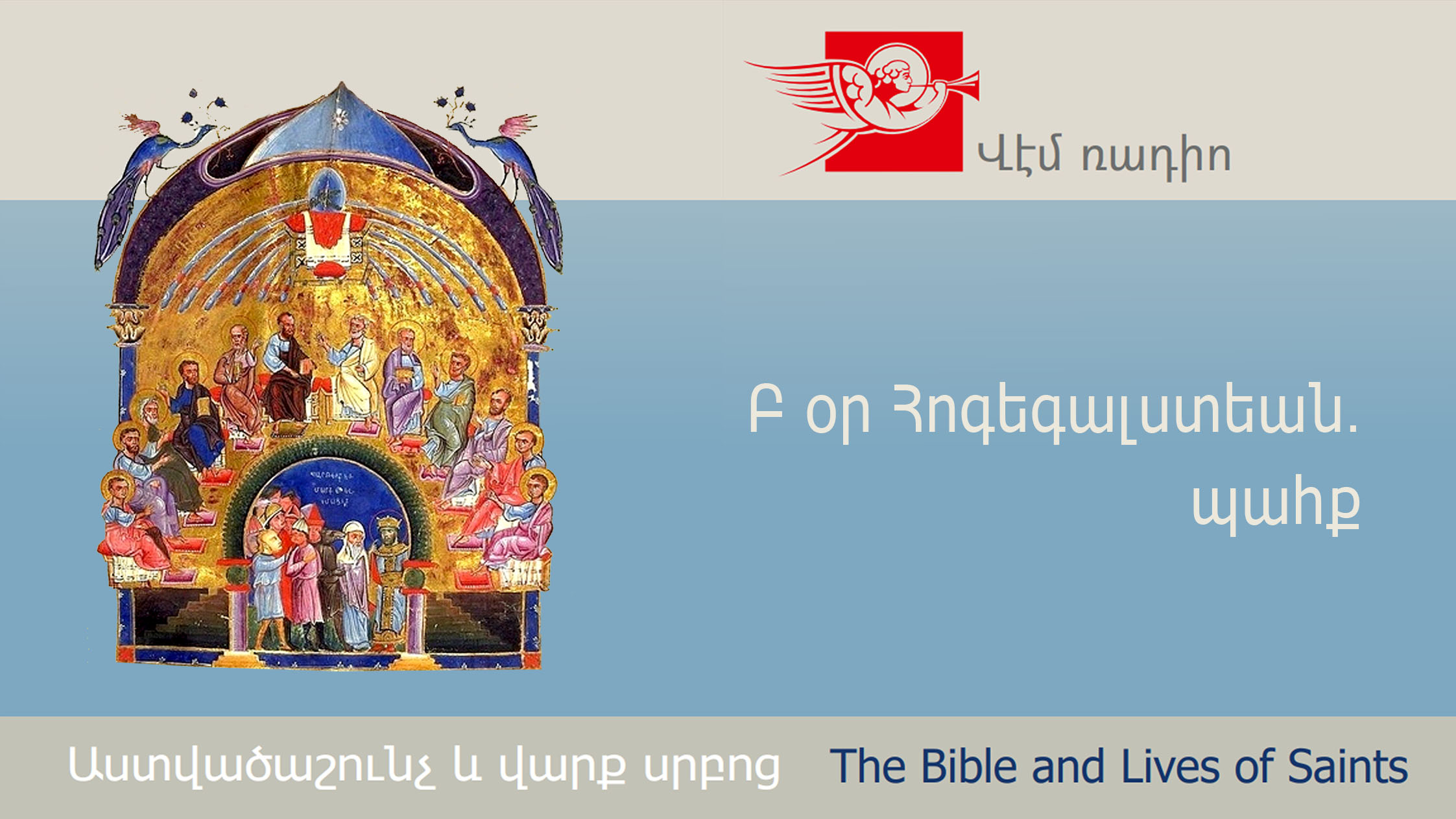 Second Day of Pentecost: Fast