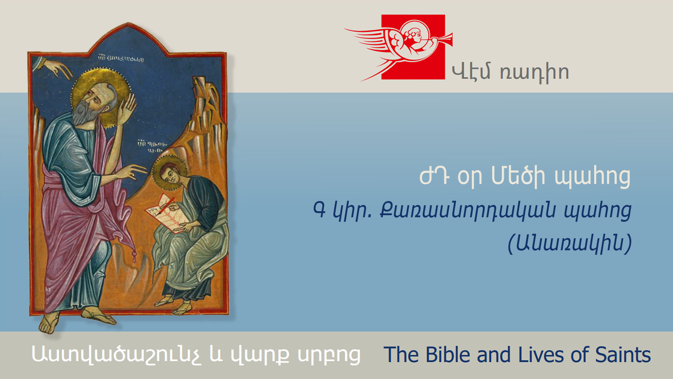 ԺԴ օր Մեծի պահոց