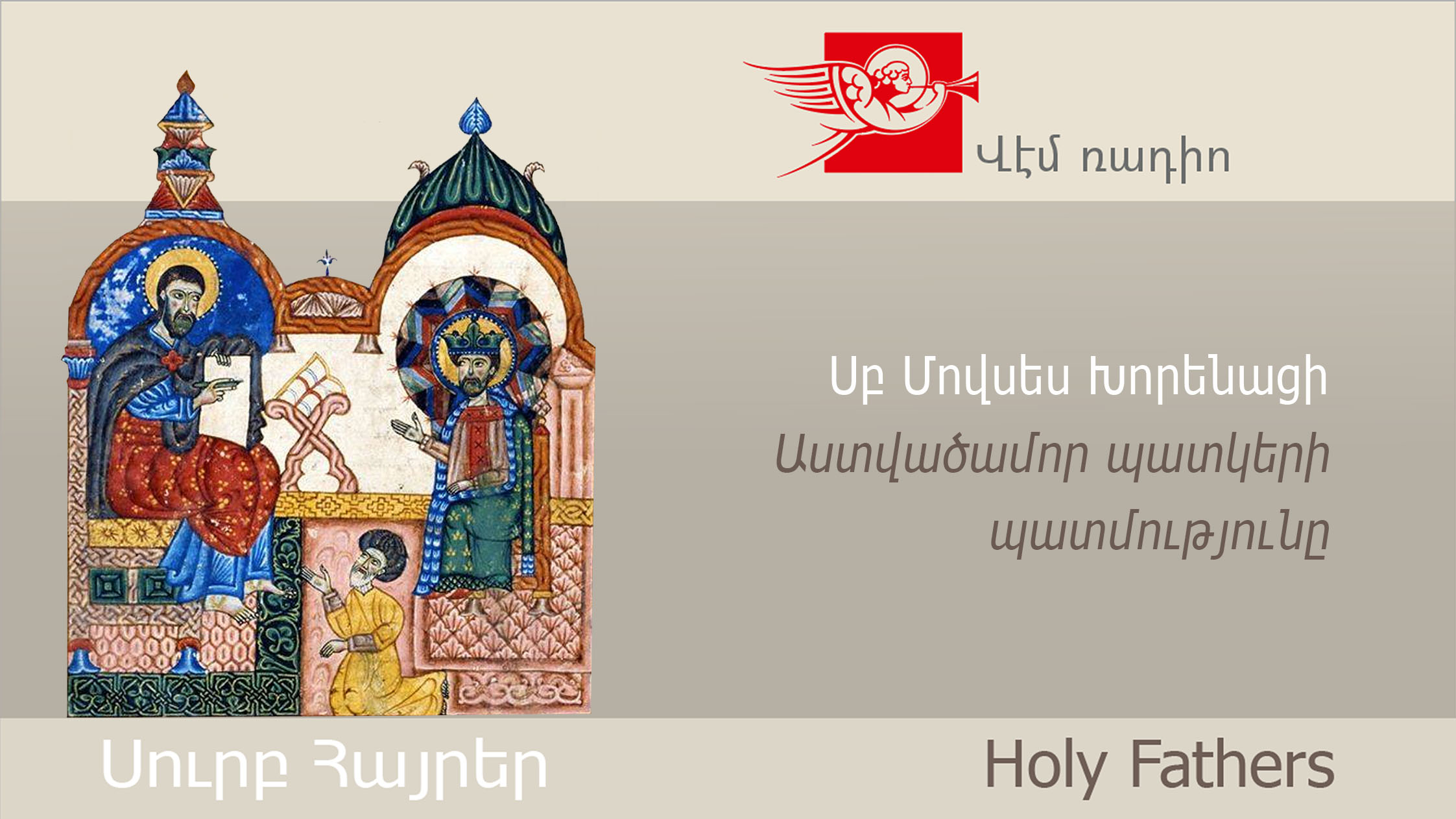 Սբ Մովսես Խորենացի, Աստվածամոր պատկերի պատմությունը