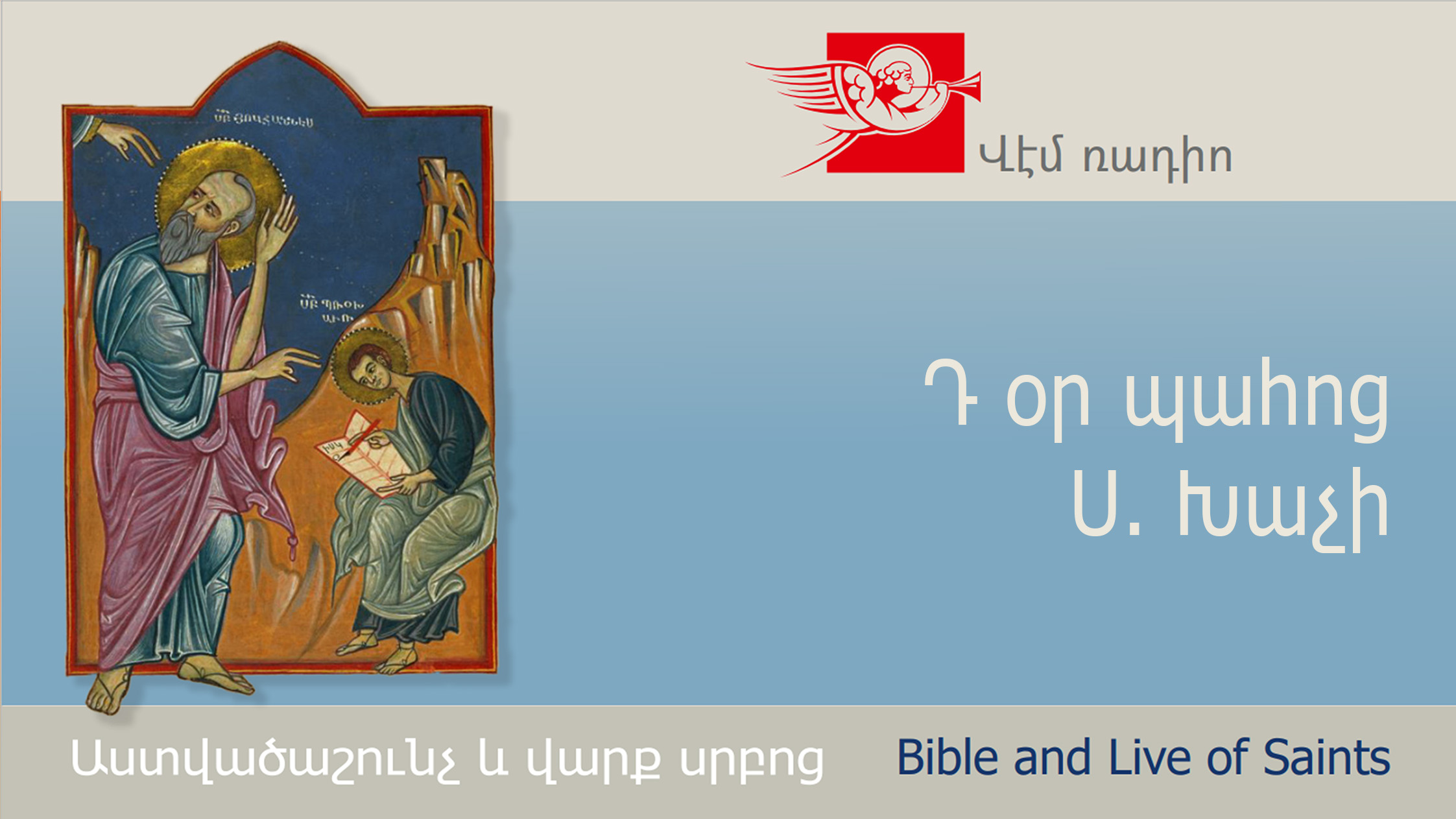 Fourth Day of the Fast of the Holy Cross