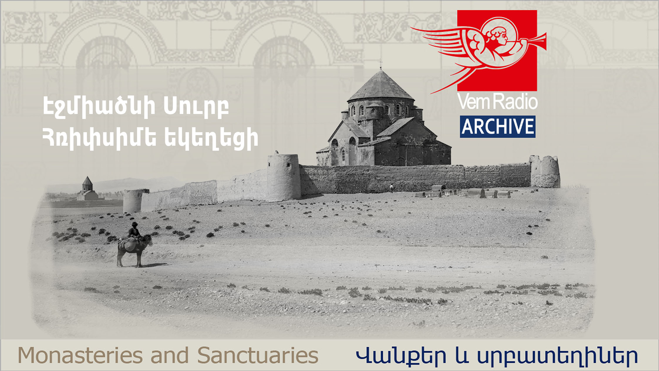 Saint Hripsime Church (Etchmiadzin)