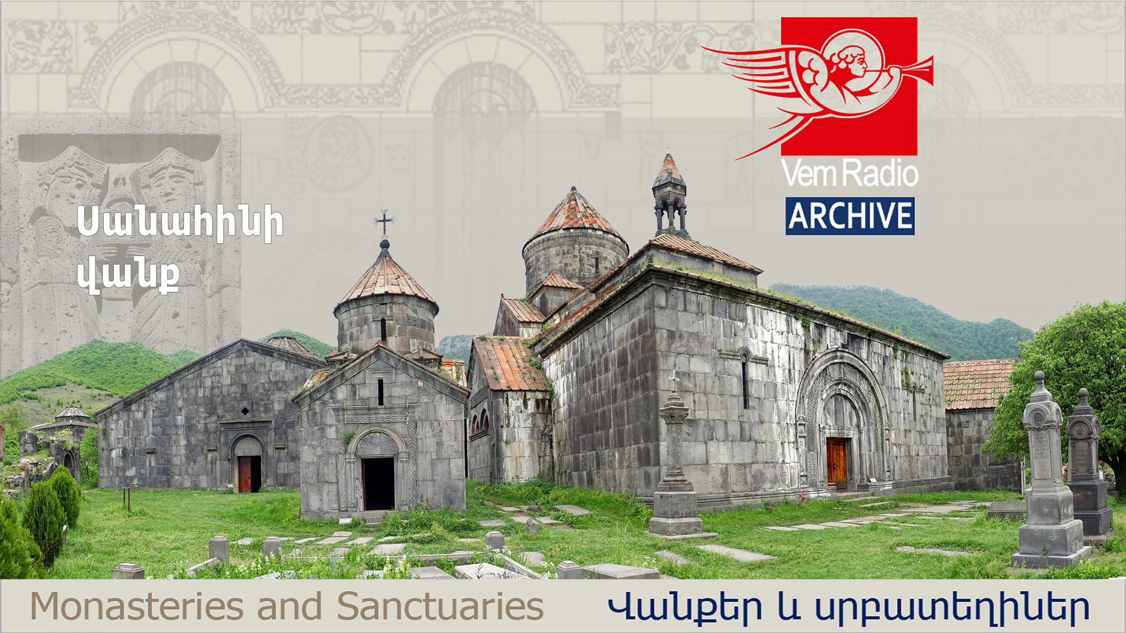 Սանահինի վանք