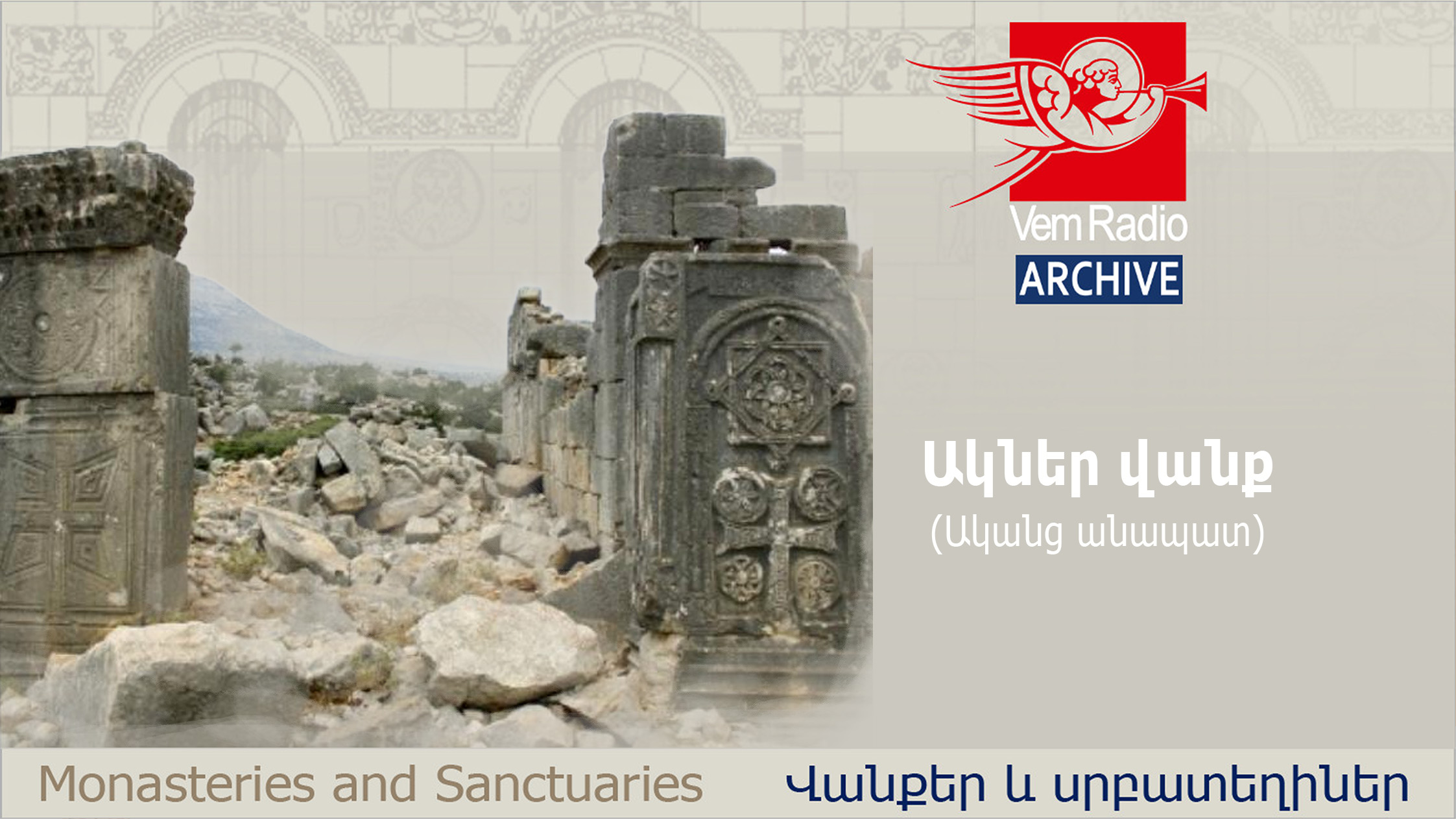 Ակներ