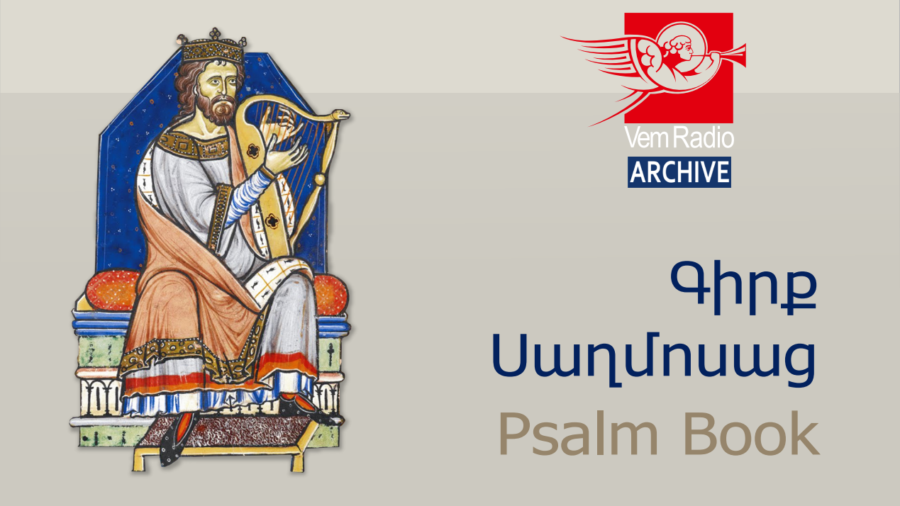 Psalm, the meaning of the word