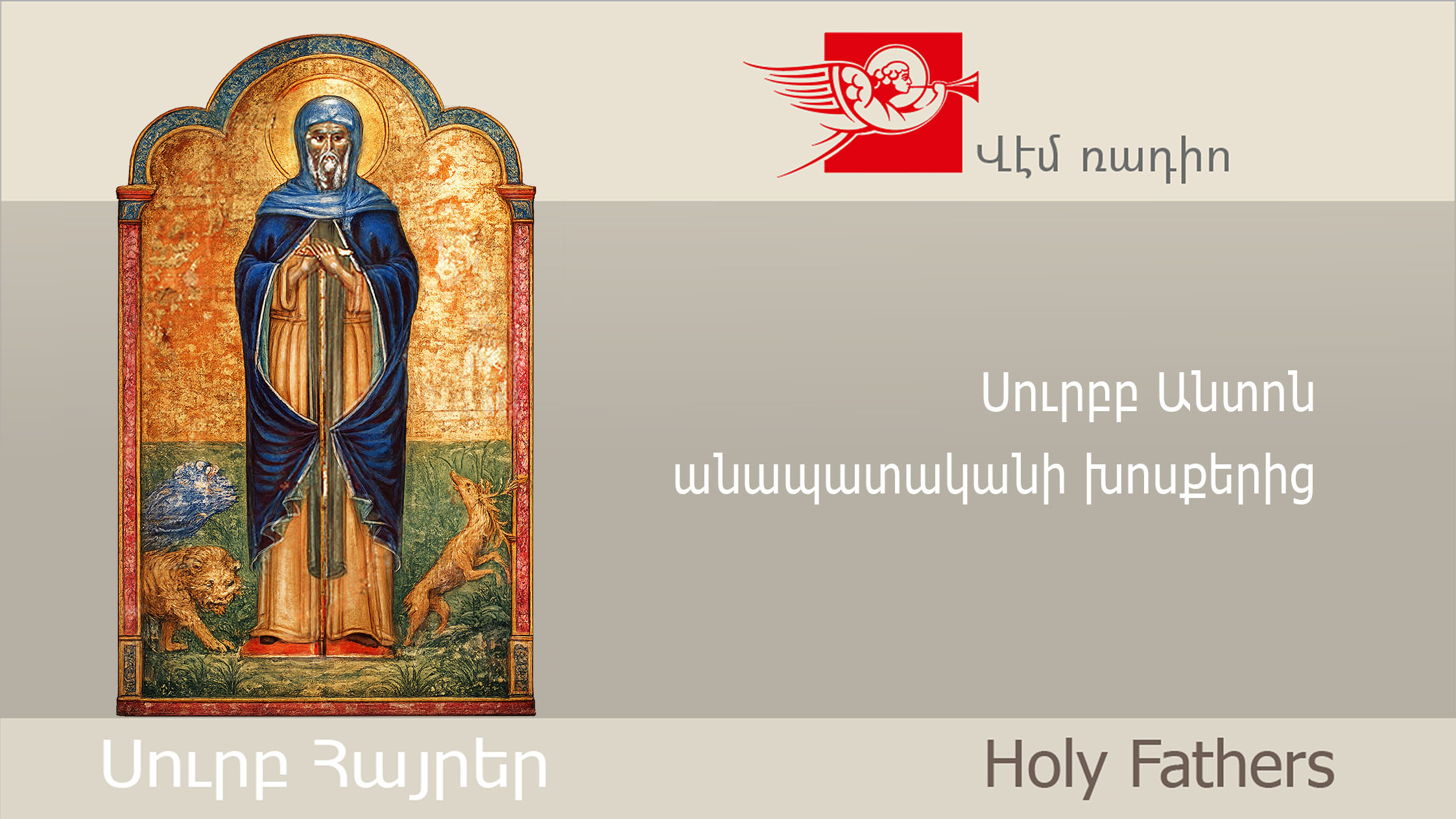 Instructions of St. Anthony the Great