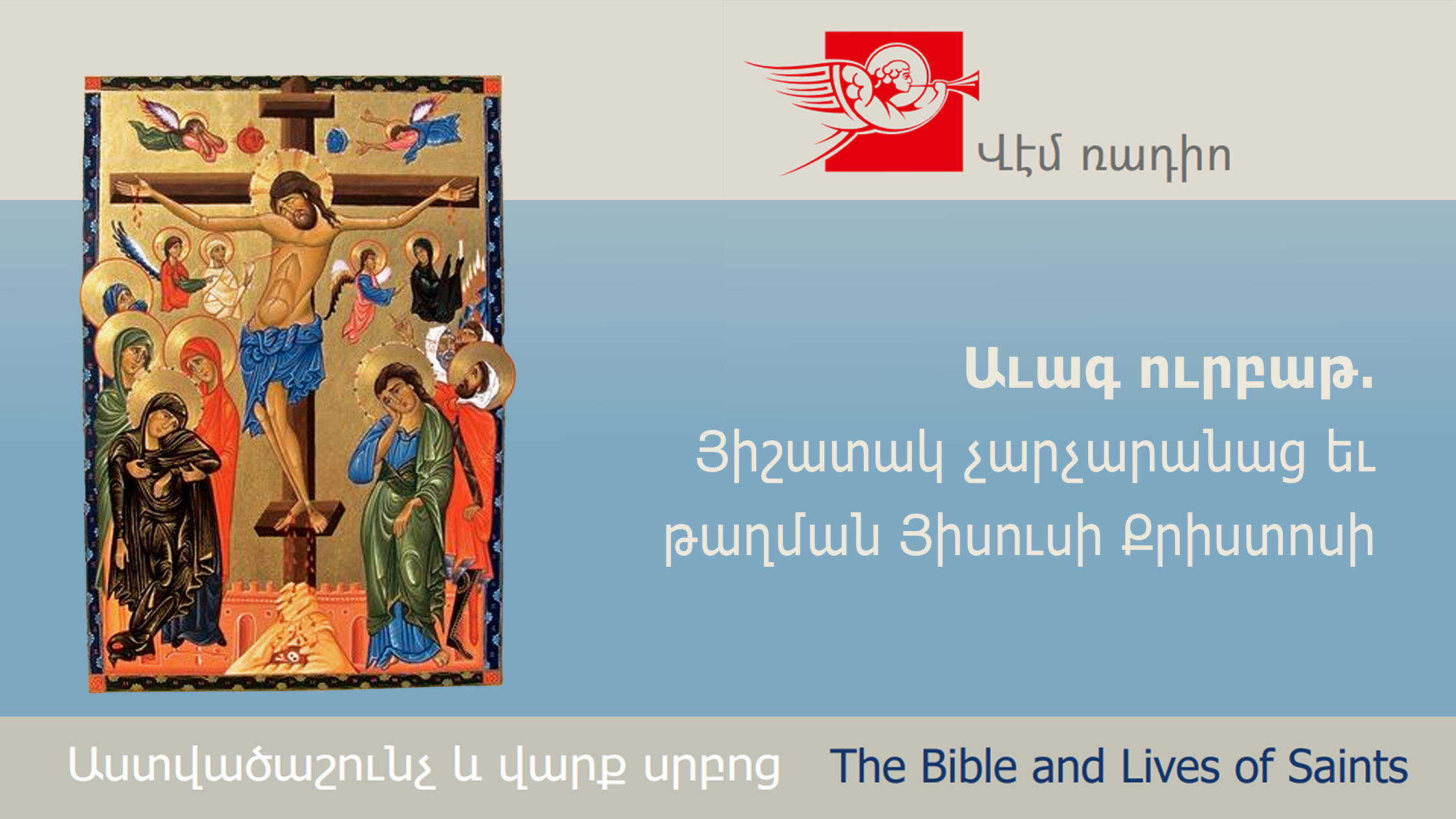 Holy Friday, Commemoration of the Passion, Crucifixion and Burial of Our Lord Jesus Christ