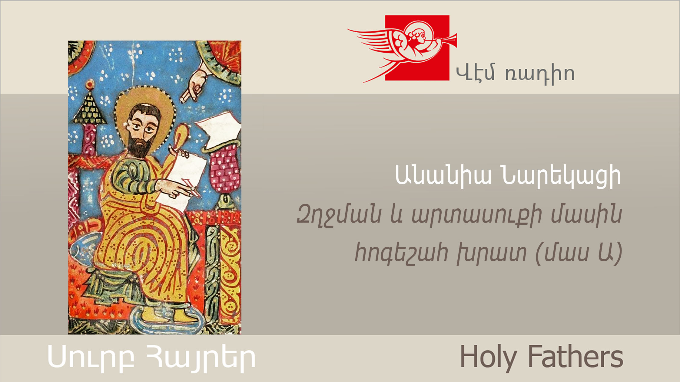 Anania of Narek, Discourse on Repentance and Tears (Part I)