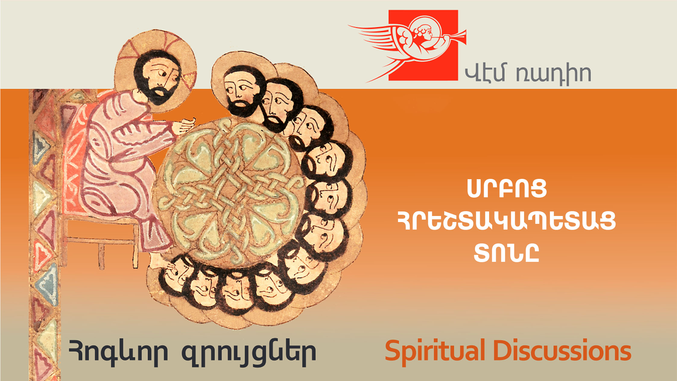 Feast of the Holy Archangels