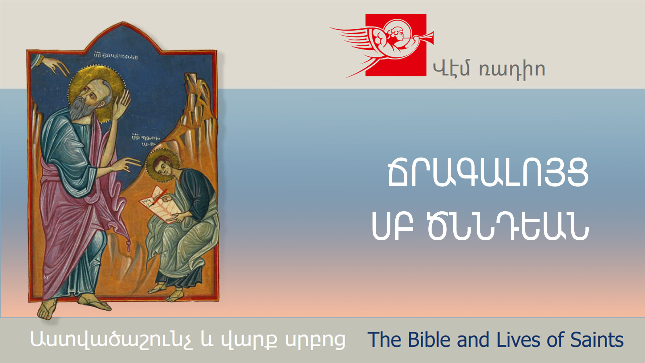 Eve of the Nativity and Theophany of our Lord Jesus Christ