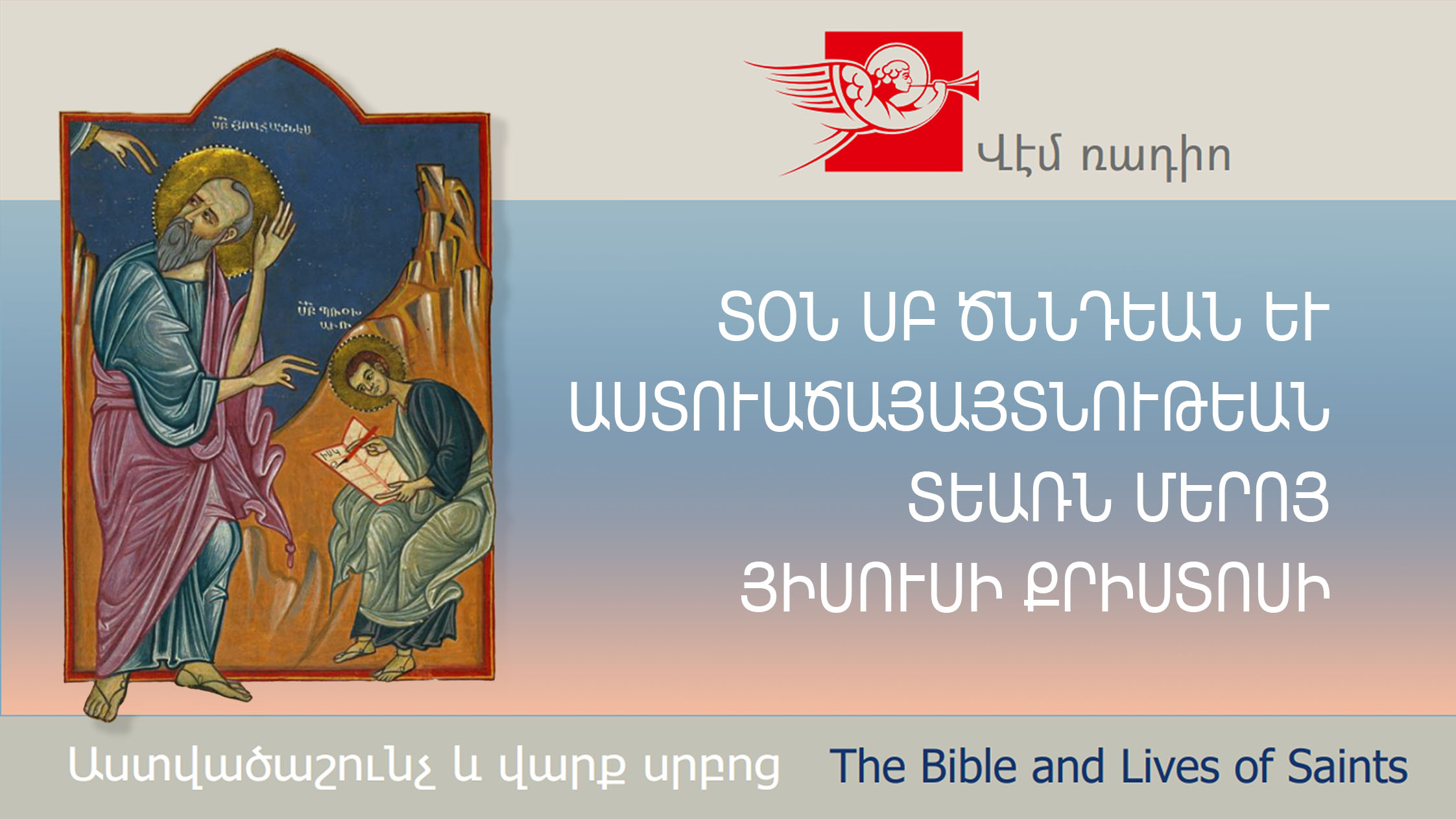 Feast of the Nativity and Theophany of our Lord Jesus Christ