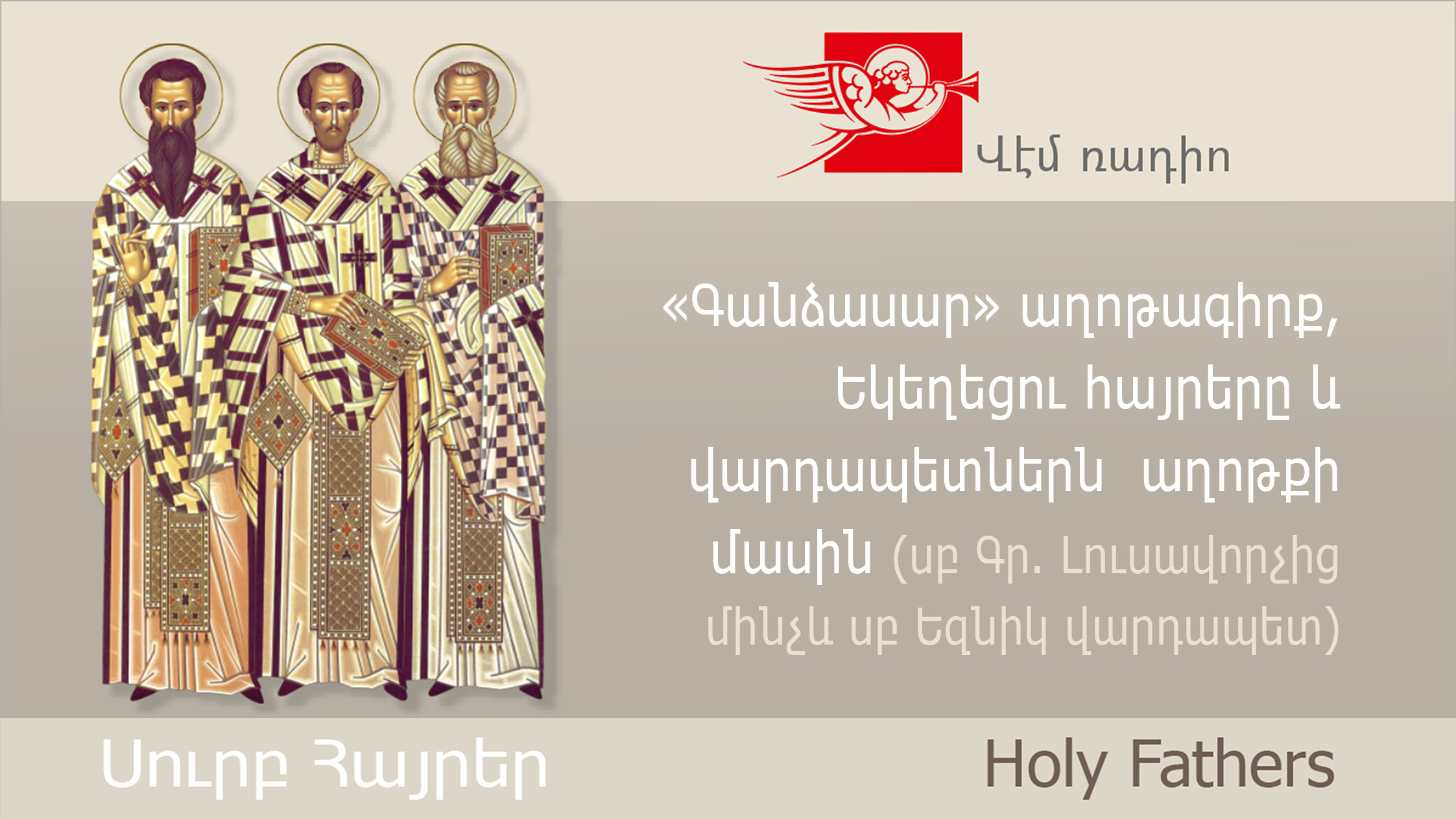 The Gandzasar Prayer Book, The Church Fathers and Teachers on Prayer