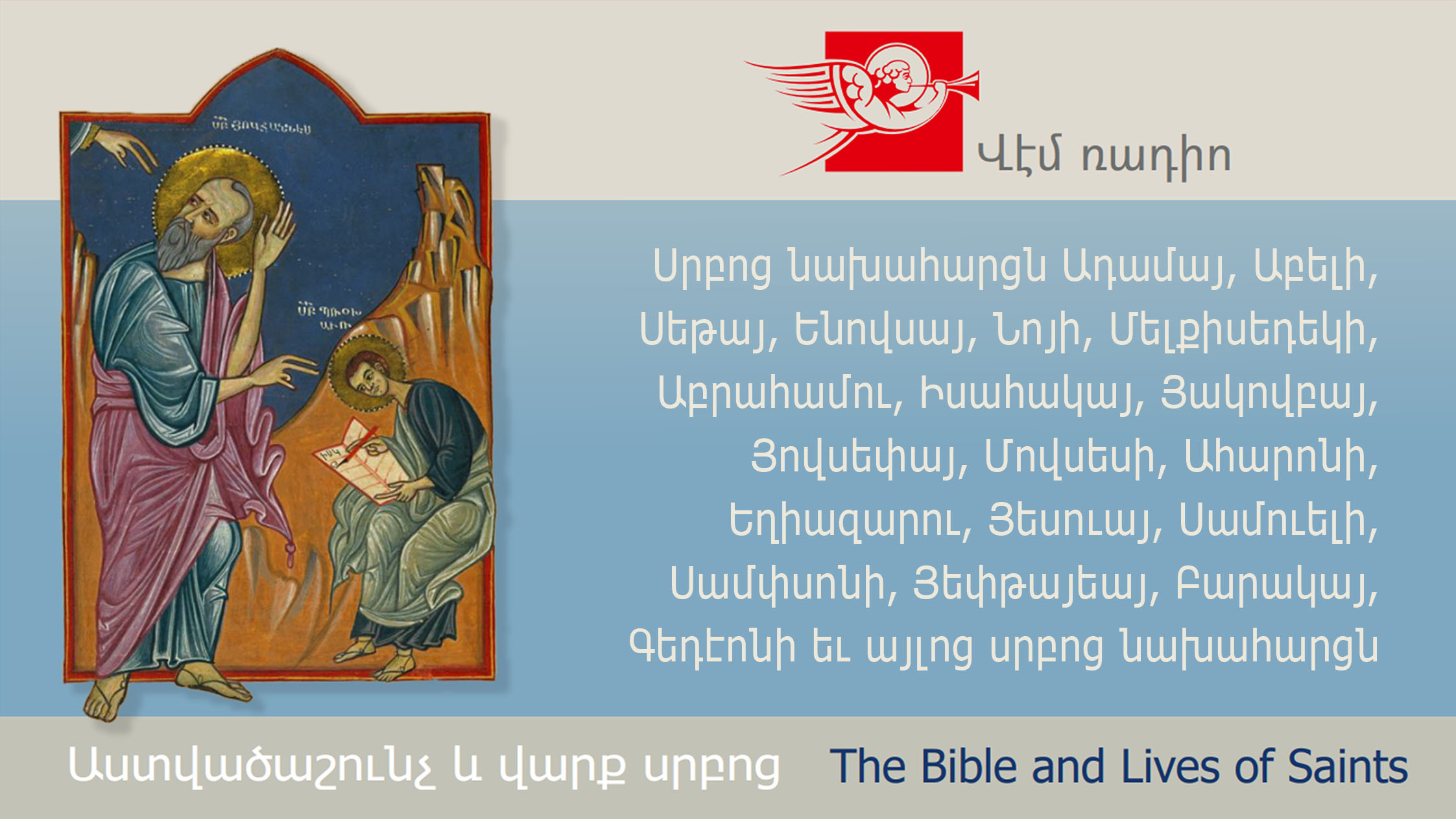 Holy Patriarchs Adam, Abel, Seth, Enos, Enoch, Noah, Melchizedech, Abraham, Isaac, Jacob, Joseph, Moses, Aaron, Eleazar, Joshua, Samuel, Samson, Jephthah, Barak, Gideon, and Other Holy Patriarchs