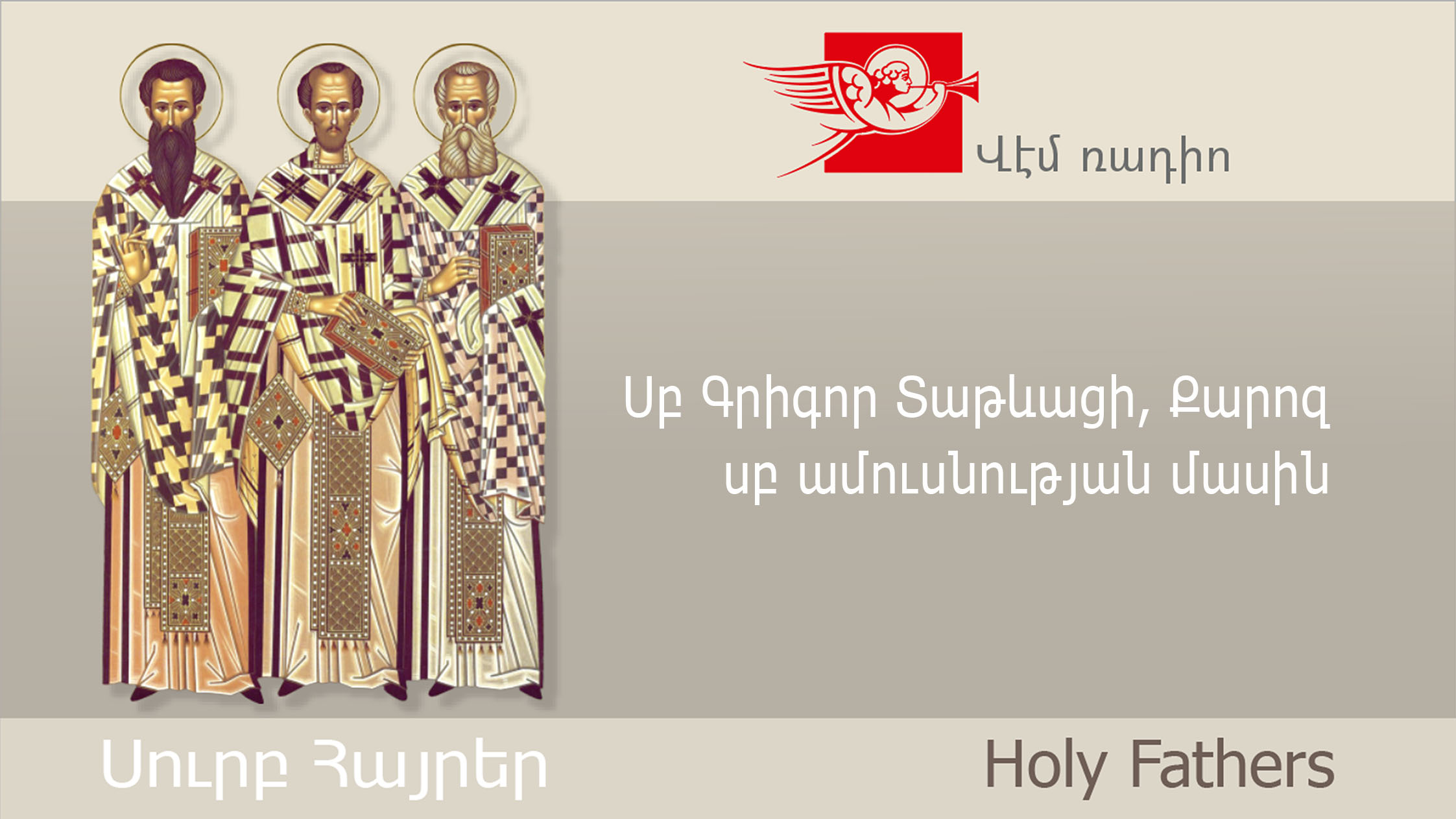 St. Gregory of Tathev, Homily on the Holy Matrimony