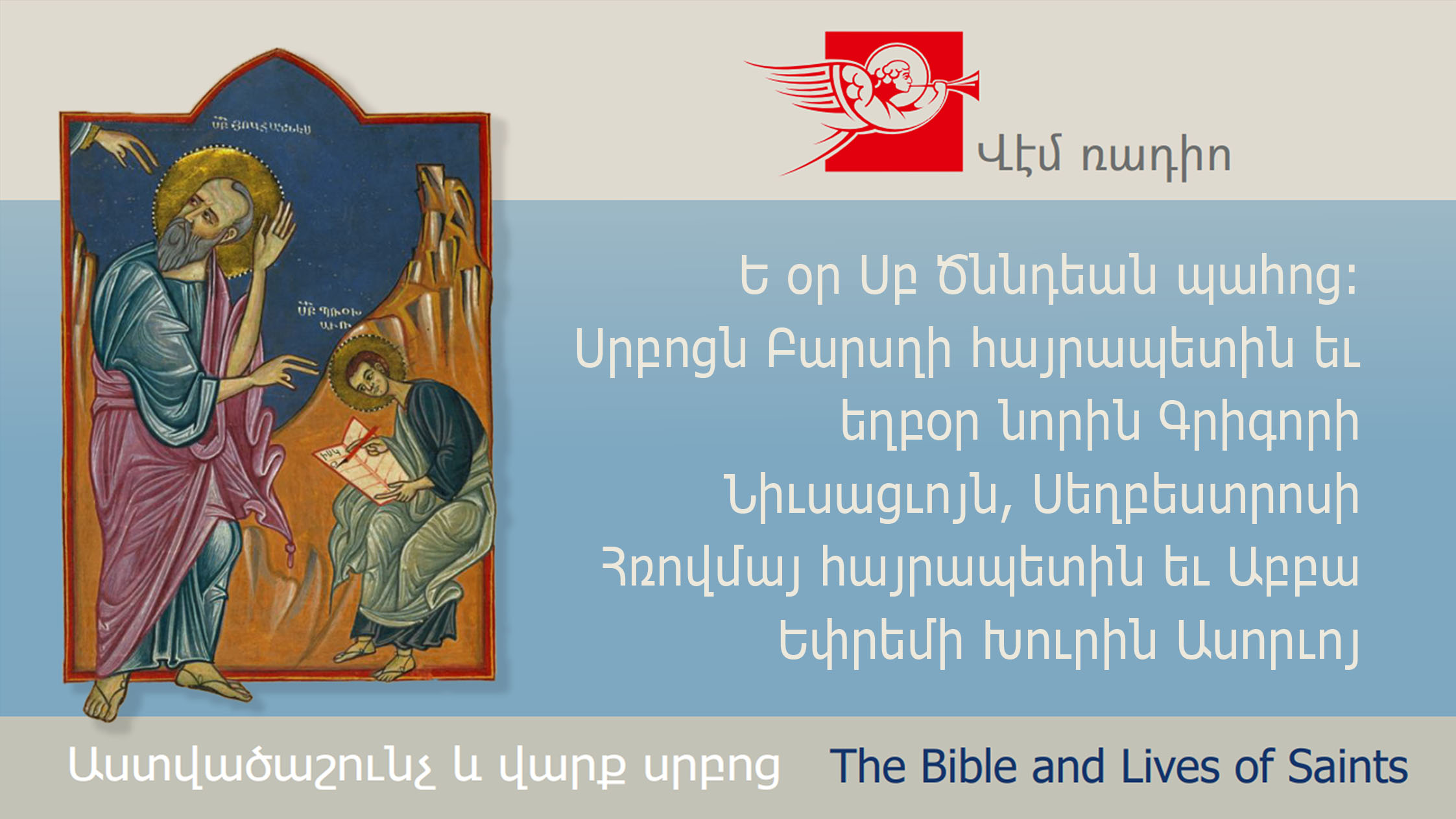 Fifth Day of the Fast of Nativity  Saints Basil the Great, Gregory of Nyssa, Silvester the Bishop of Rome, and Ephrem the Syrian