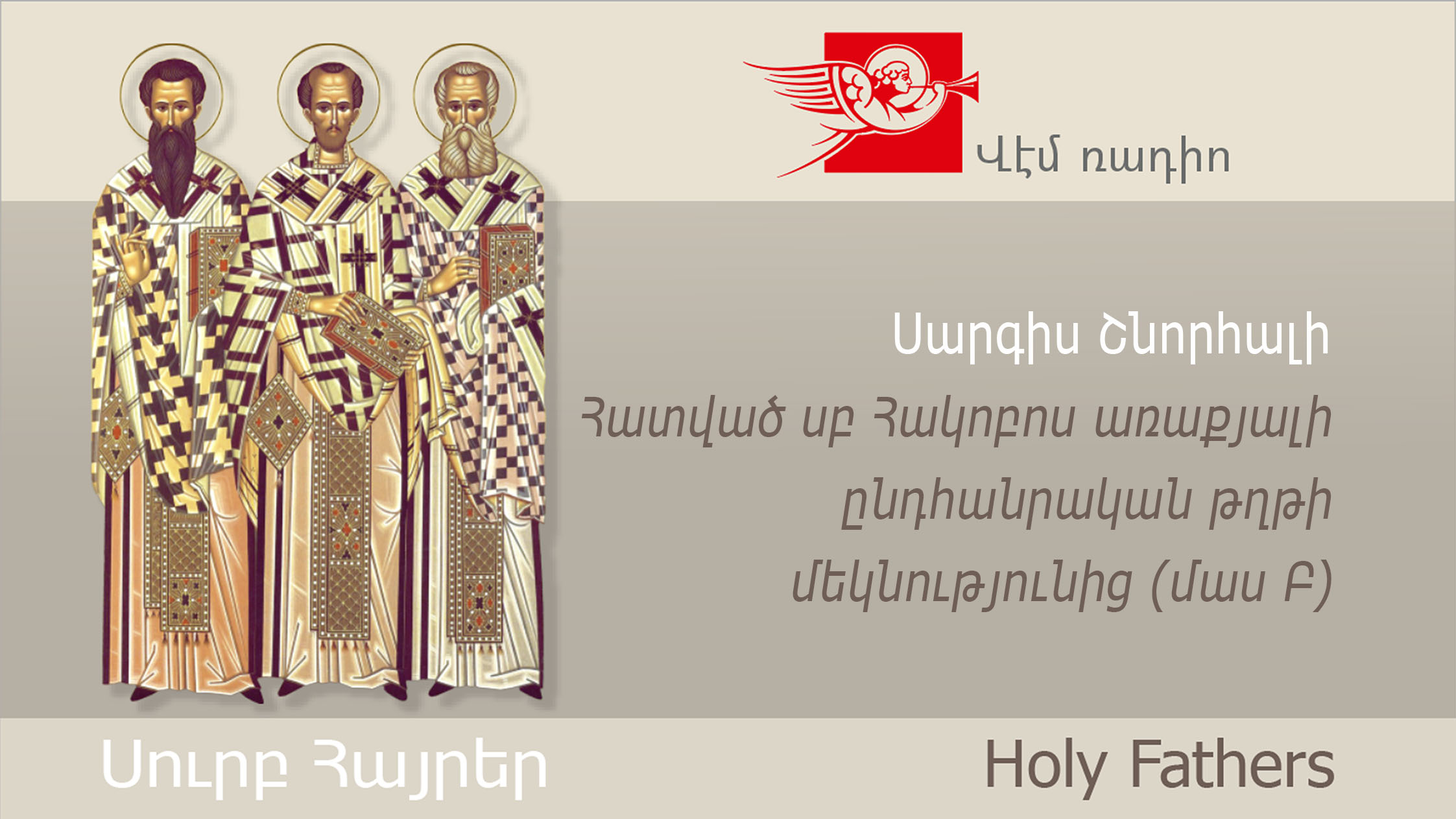 Sargis the Grace-Filled, An excerpt from the Commentary on the Epistle of James (Part II)