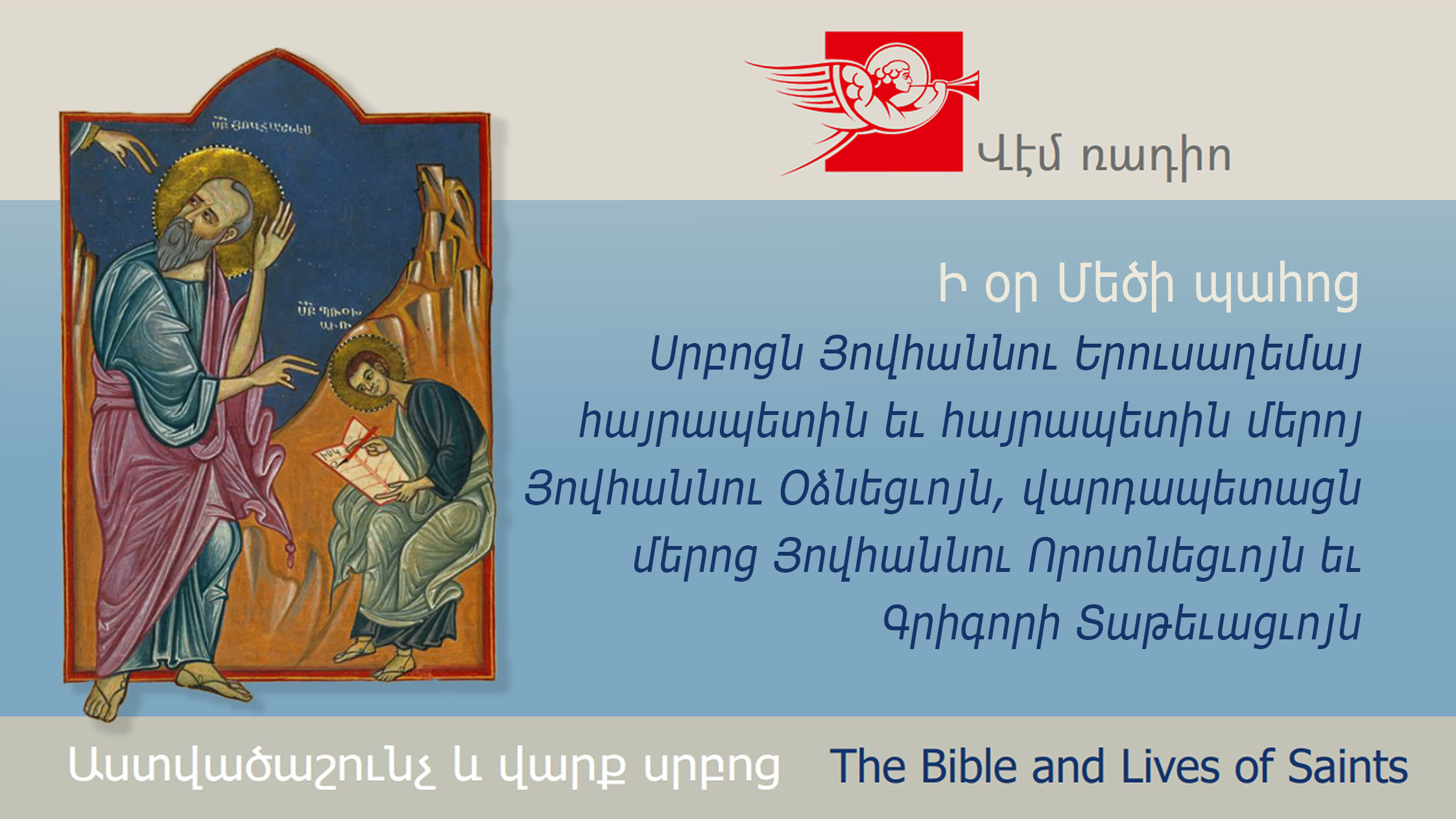 Ի օր Մեծի պահոց