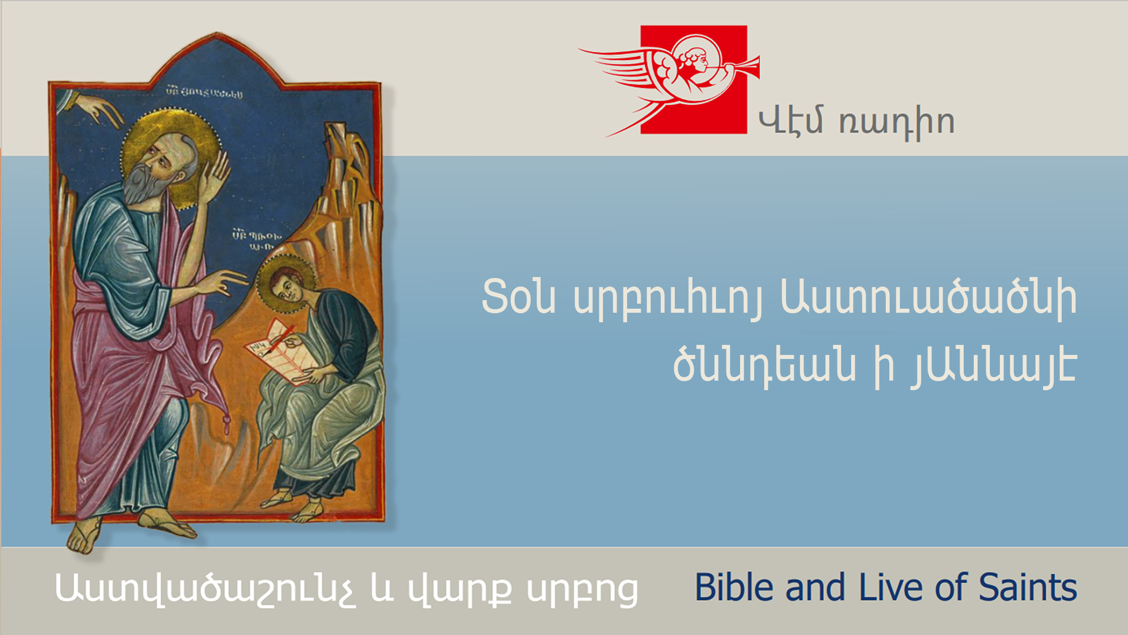 Տօն սրբուհւոյ Աստուածածնի ծննդեան ի յԱննայէ