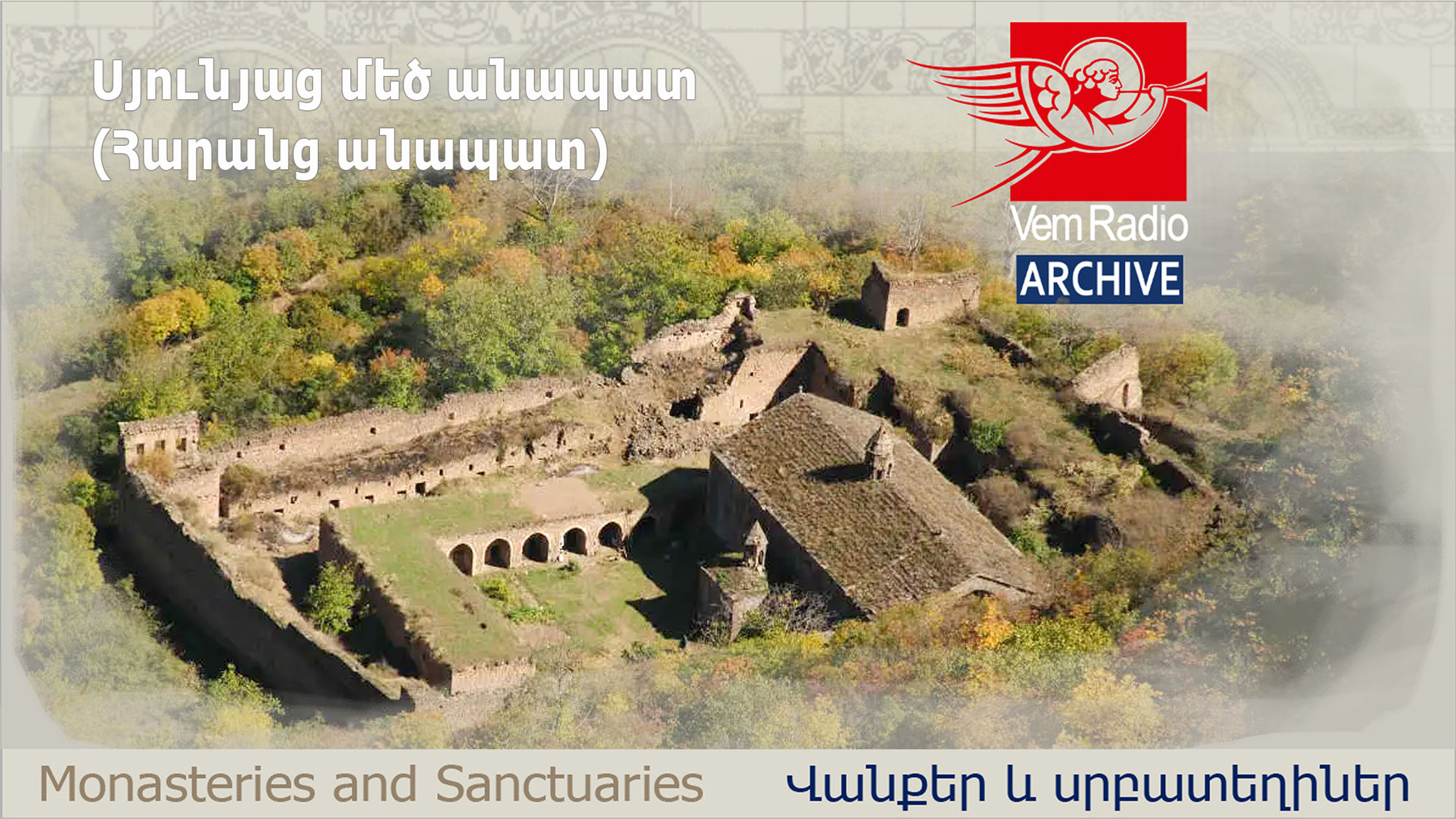 Սյունյաց Մեծ անապատ (Հարանց անապատ)