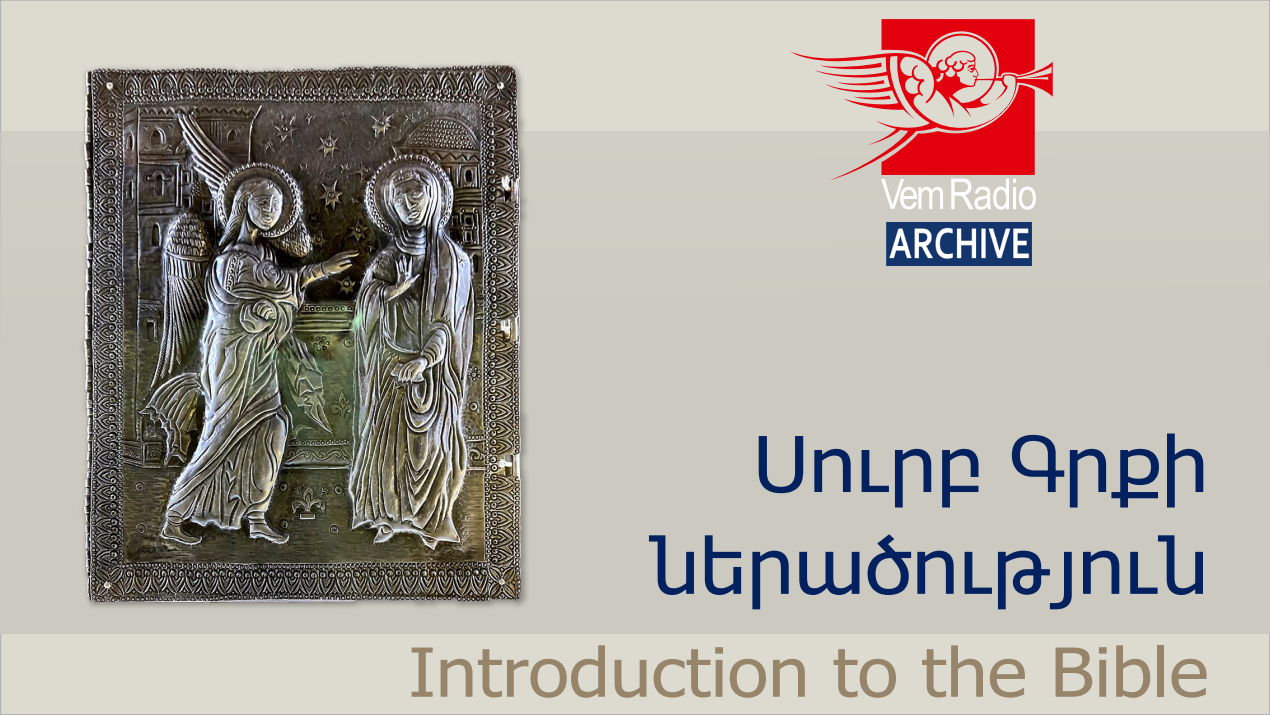 The Two Parts of the Introduction to the Bible: General Introduction and Special Introduction