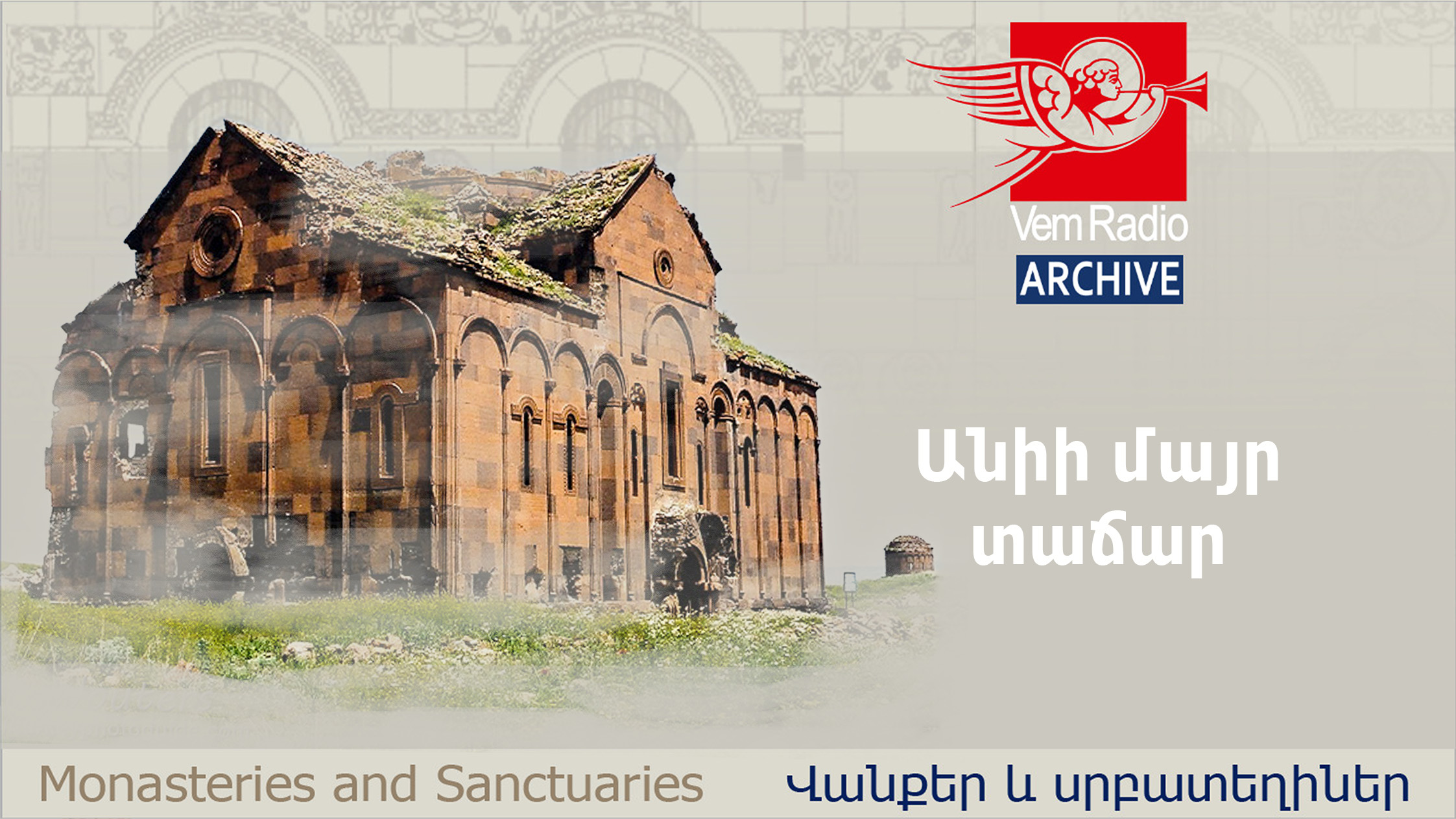 Անիի մայր տաճար