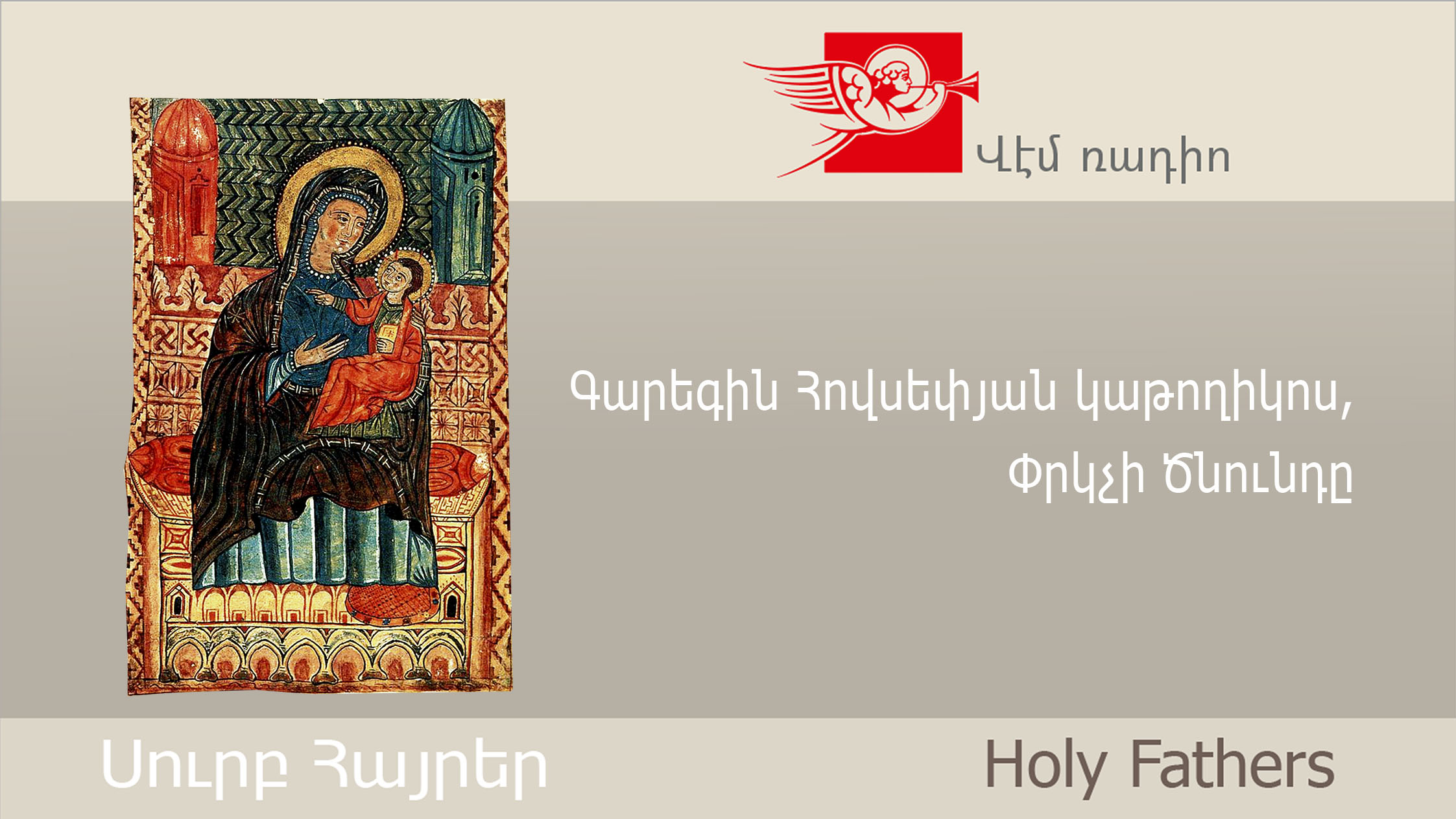 Սբ Եփրեմ Ասորի, Հատվածներ Քրիստոսի Սբ Ծննդյանը նվիրված երգերից