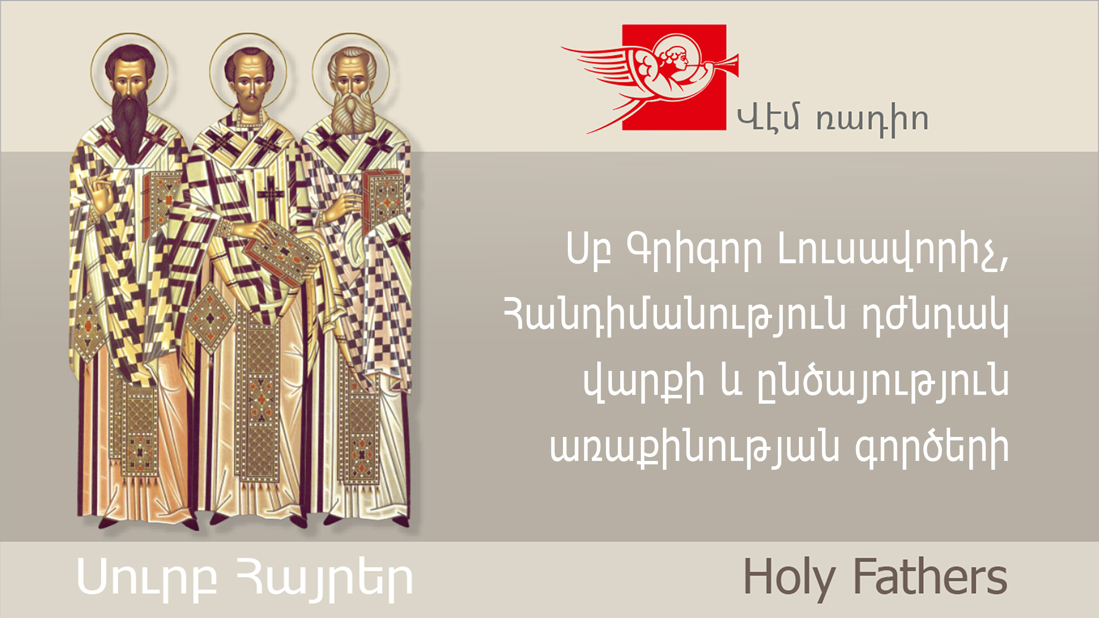 Սբ Գրիգոր Լուսավորիչ, Հանդիմանություն դժնդակ վարքի և ընծայություն առաքինության գործերի