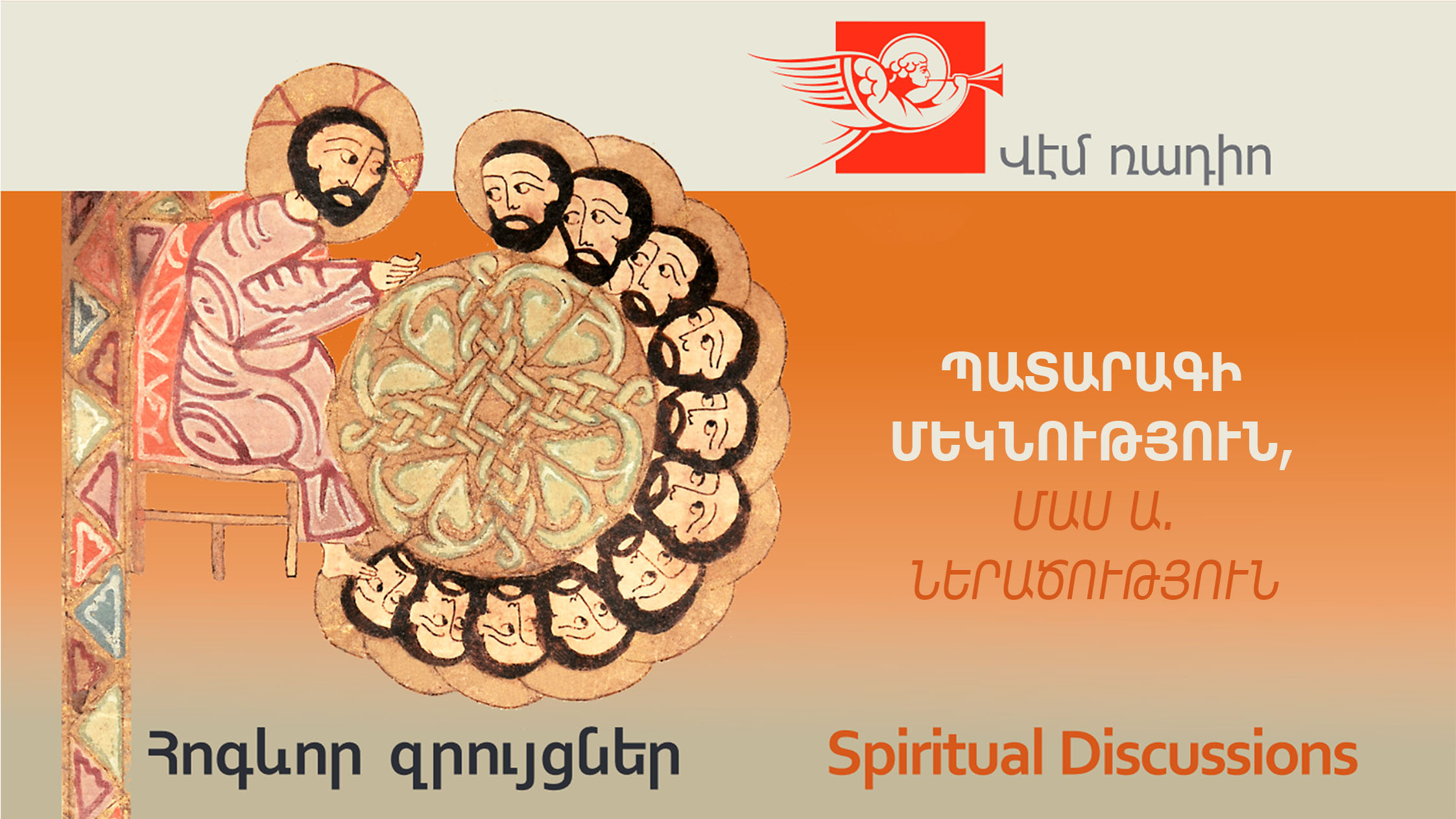 Commentary on the Divine Liturgy, Part I: Introduction