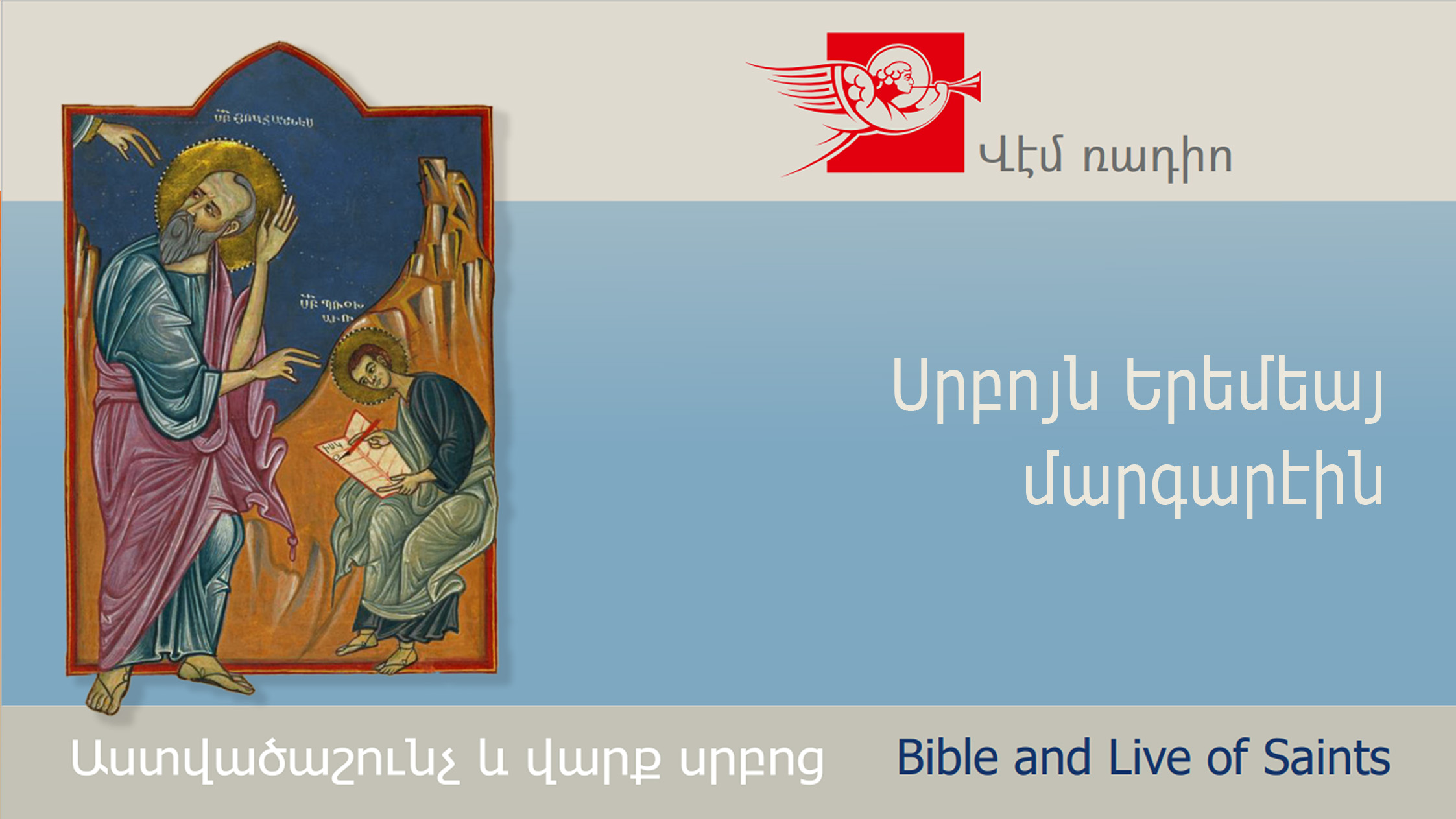 Սրբոյն Երեմեայ մարգարէին