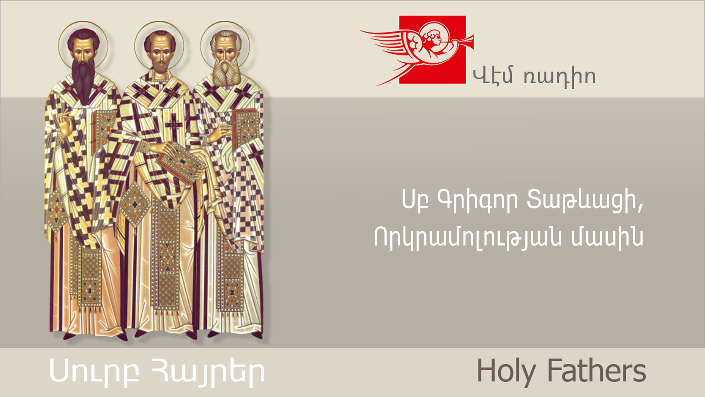 Սբ Գրիգոր Տաթևացի, Որկրամոլության մասին