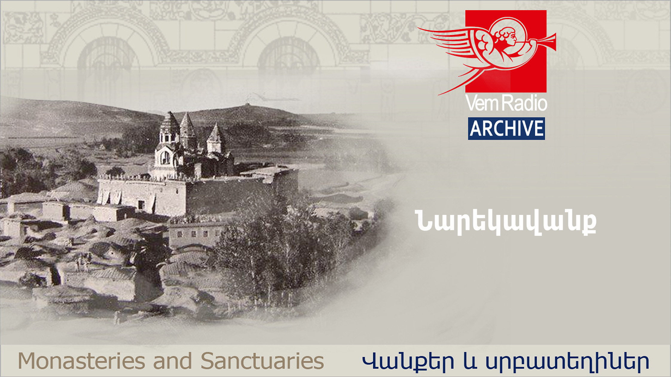 Նարեկավանք