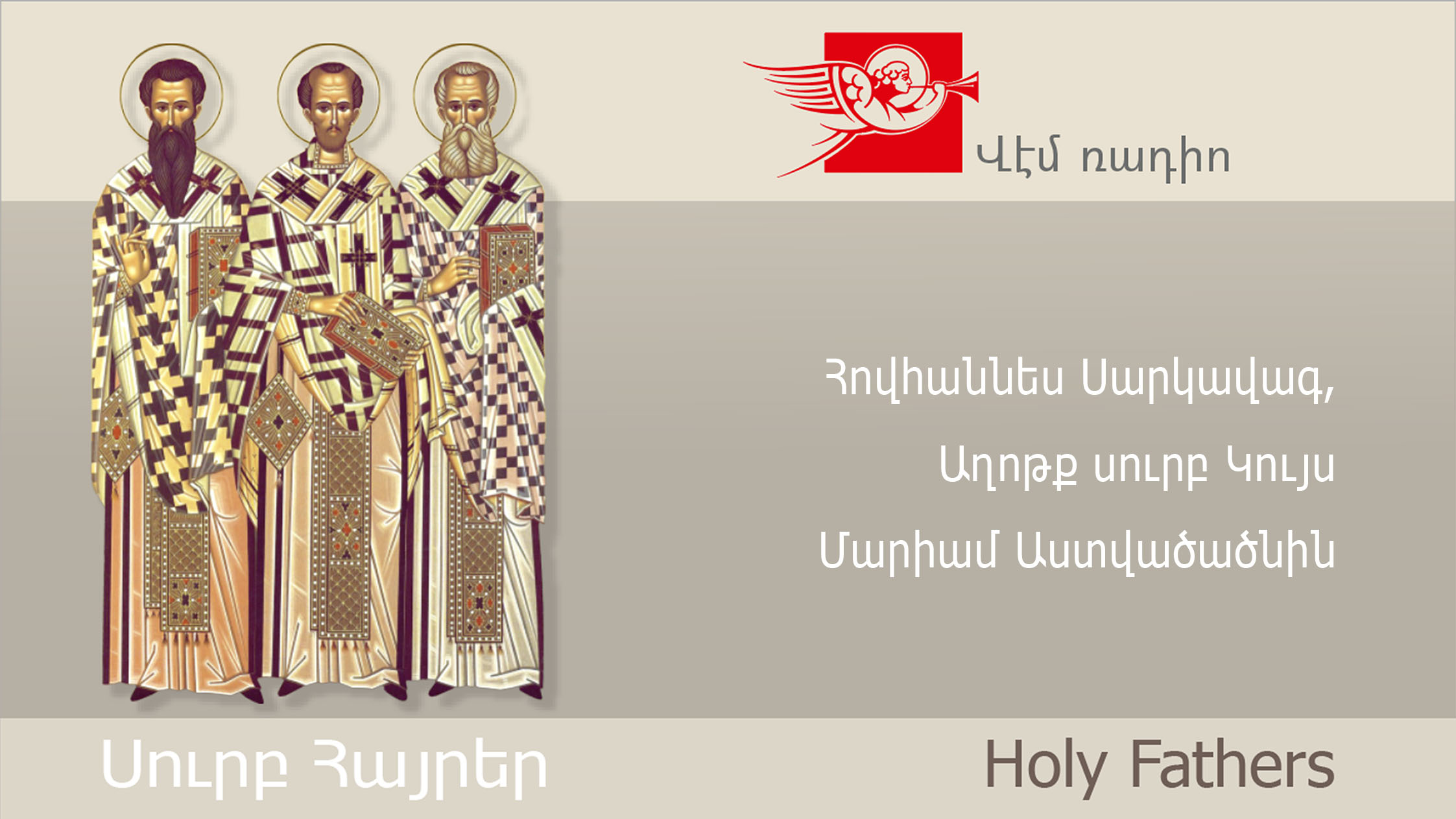 Հովհաննես Սարկավագ, Աղոթք սուրբ Կույս Մարիամ Աստվածածնին