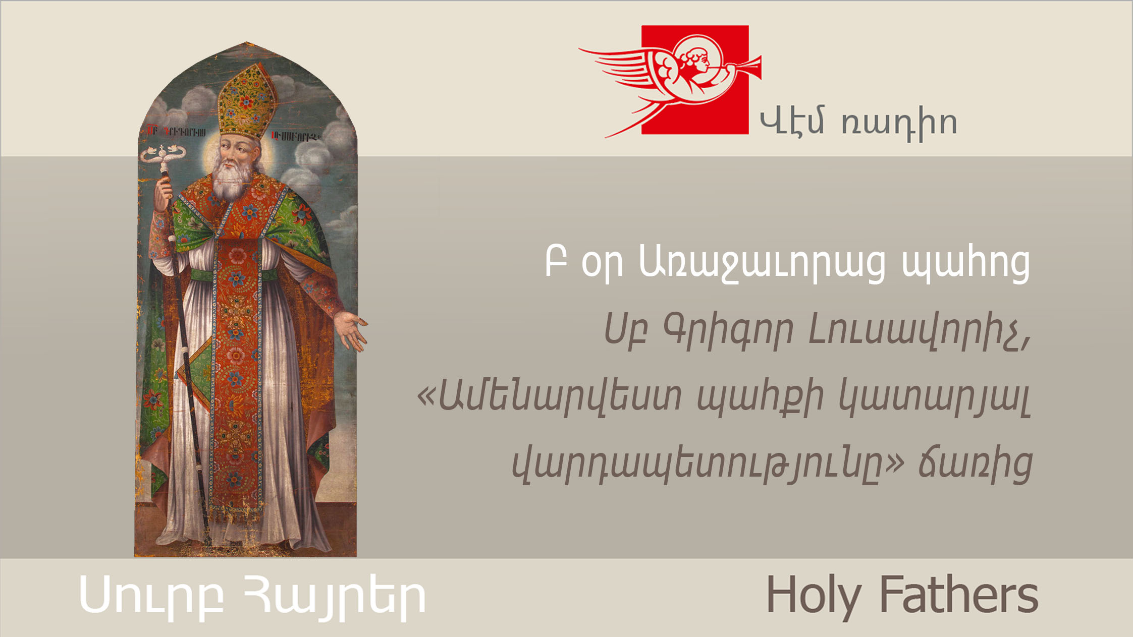 Second Day of the Fast of the Catechumens