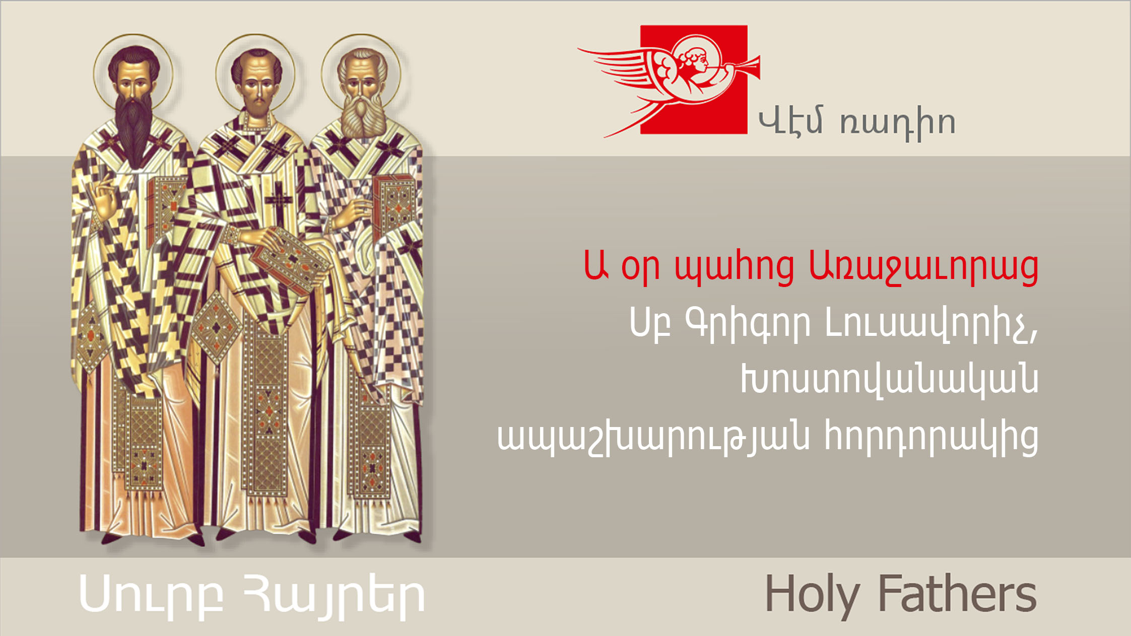 Ա օր պահոց Առաջաւորաց