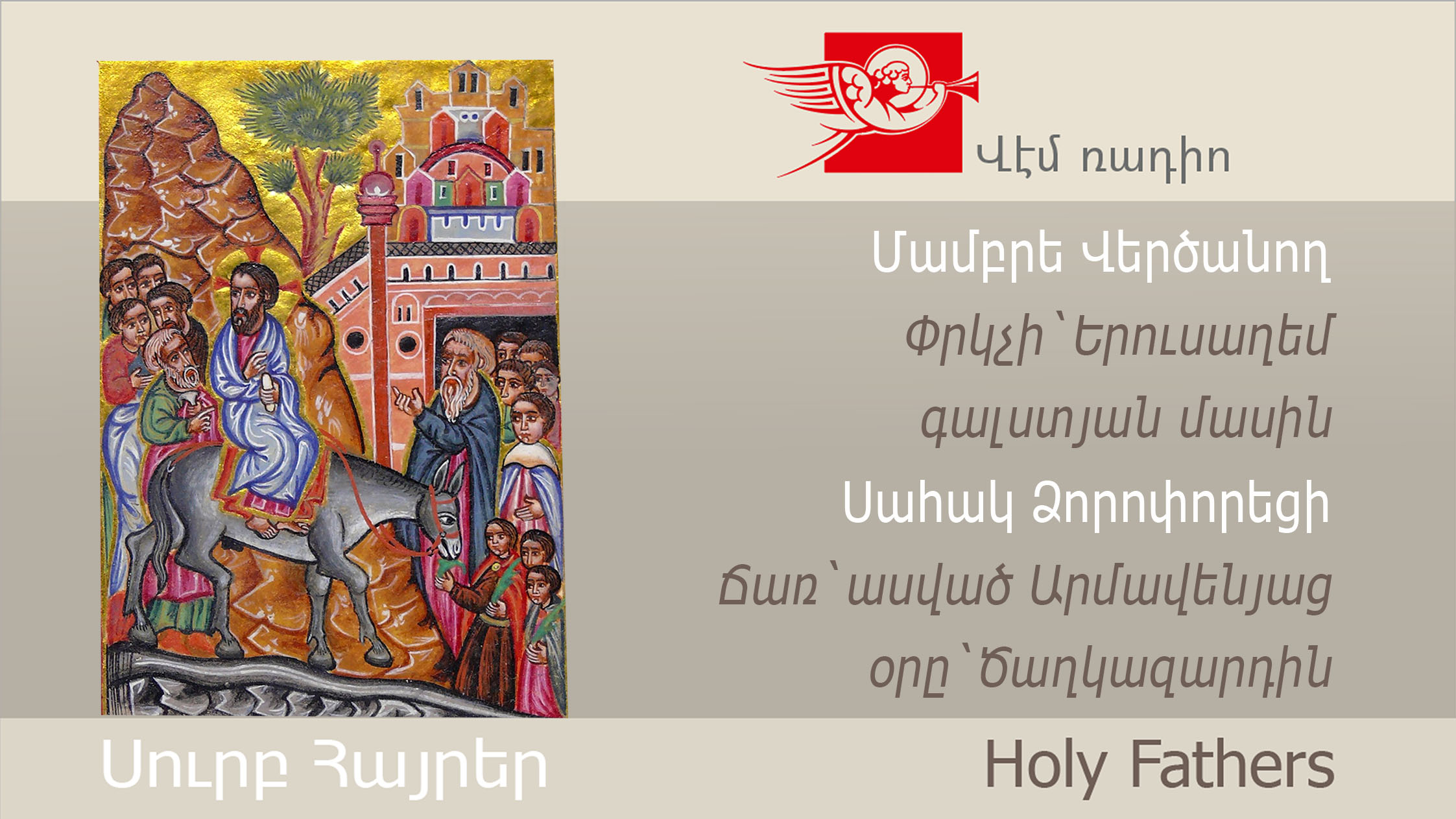 Mambre Vertsanogh, On Jesus’ Coming to Jerusalem, Sahak of Dzoropor, Homily on Palm Sunday