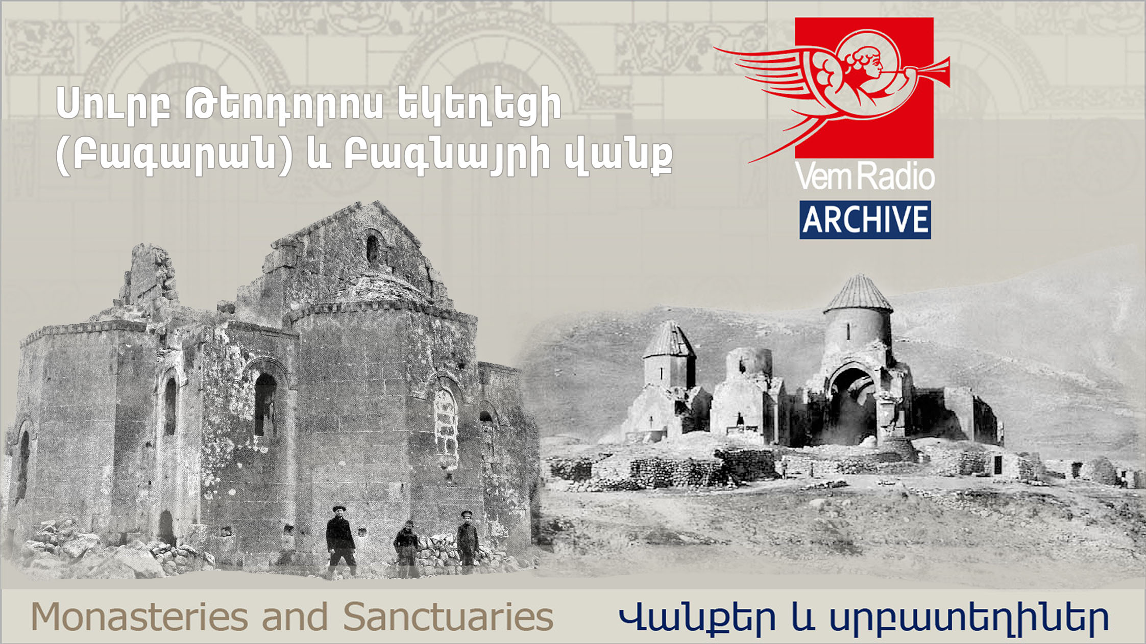 Սուրբ Թեոդորոս եկեղեցի (Բագարան) և Բագնայրի վանք