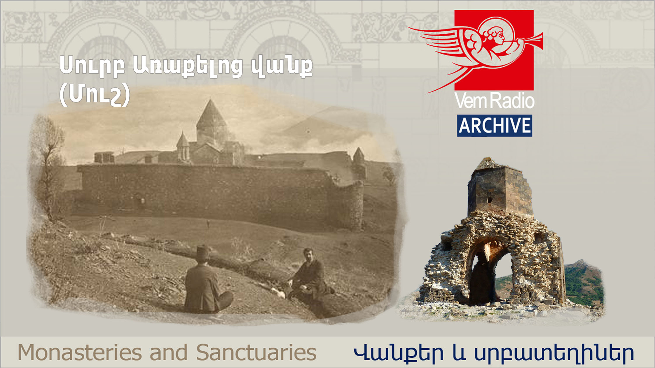Սուրբ Առաքելոց վանք (Մուշ)