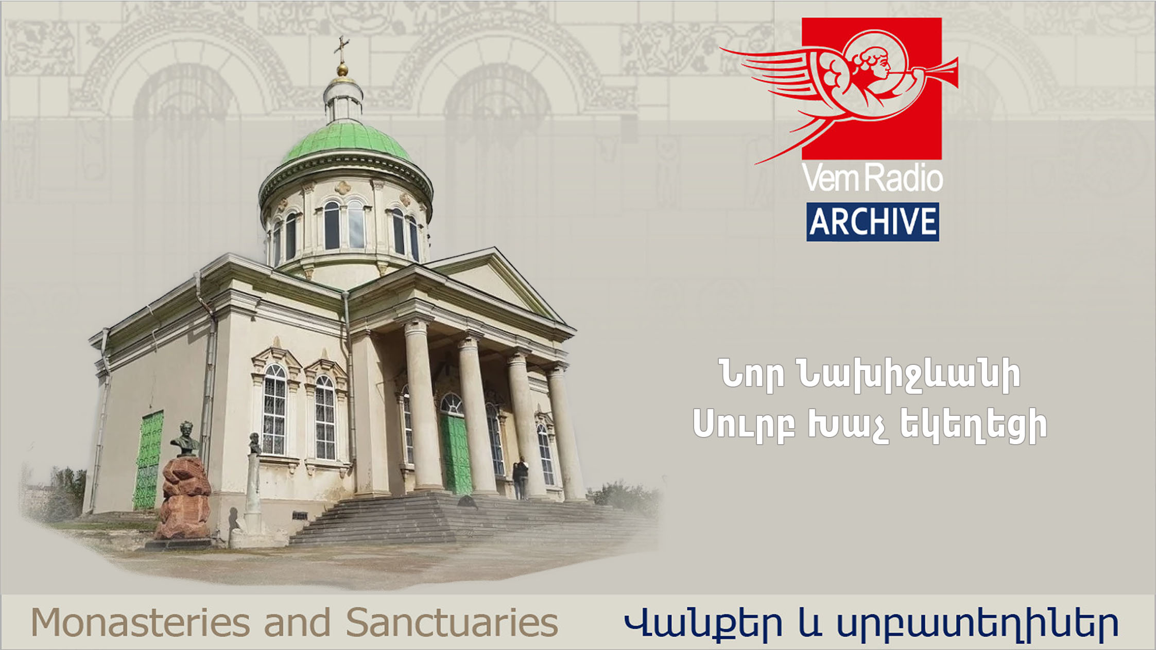 Նոր Նախիջևանի Սուրբ Խաչ եկեղեցի