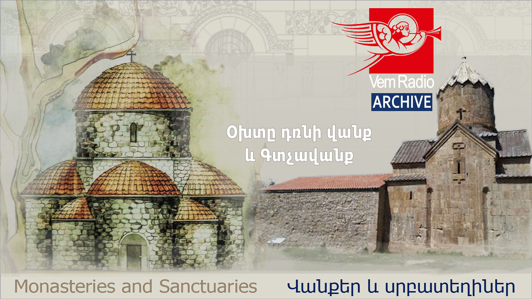 Օխտը դռնի վանք և Գտչավանք