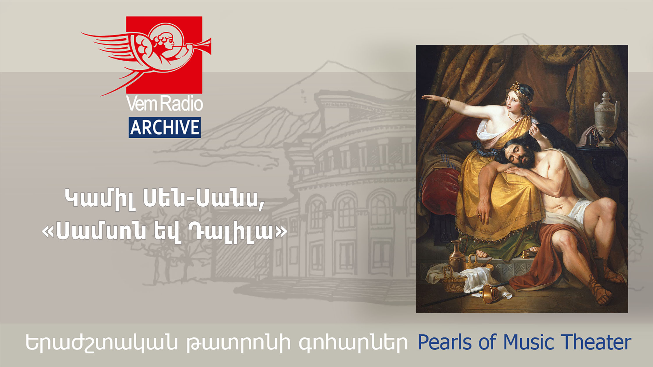 Կամիլ Սեն-Սանս, «Սամսոն և Դալիլա»